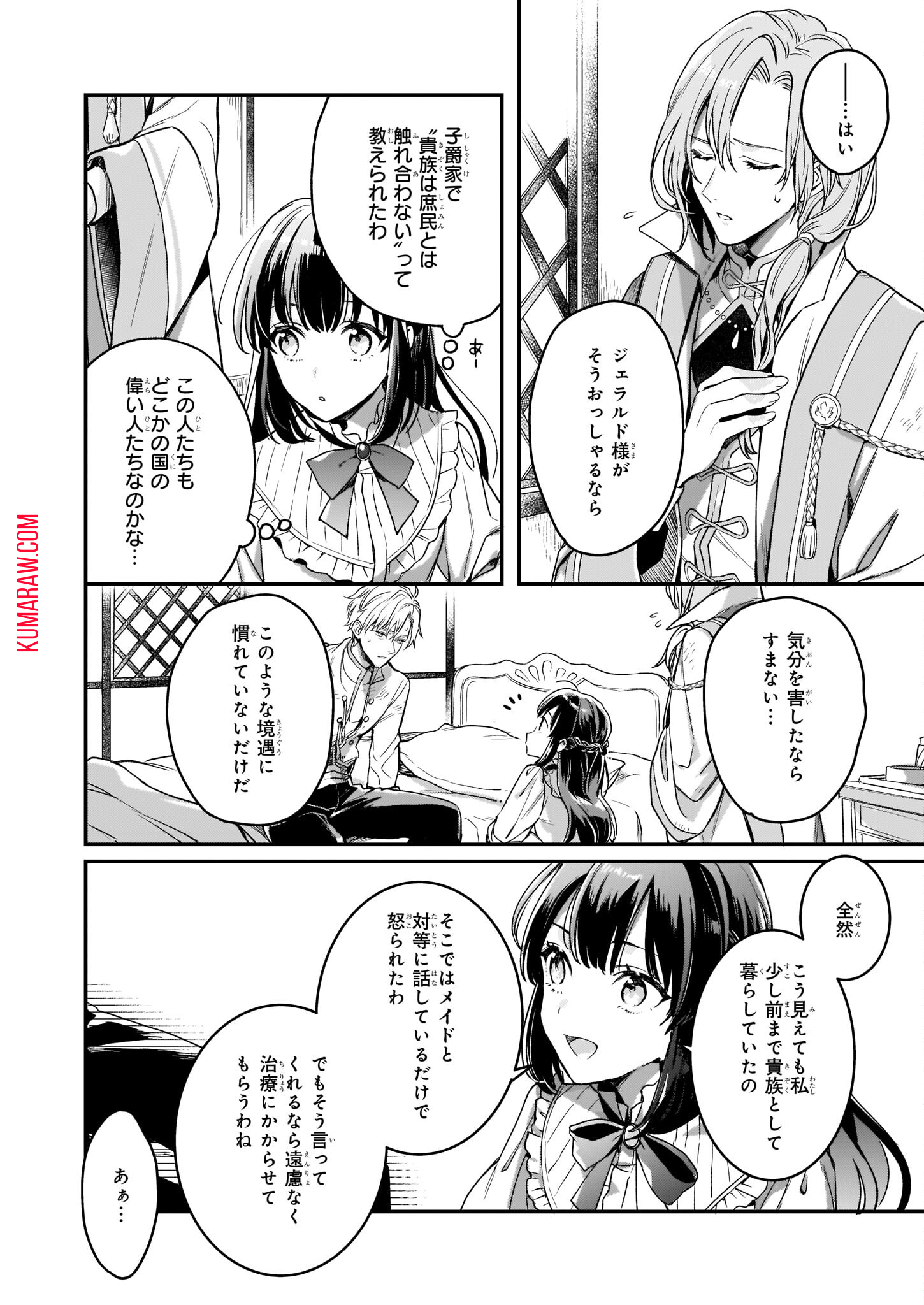 追放された元令嬢、森で拾った皇子に溺愛され聖女に目覚める 第2話 - Page 14