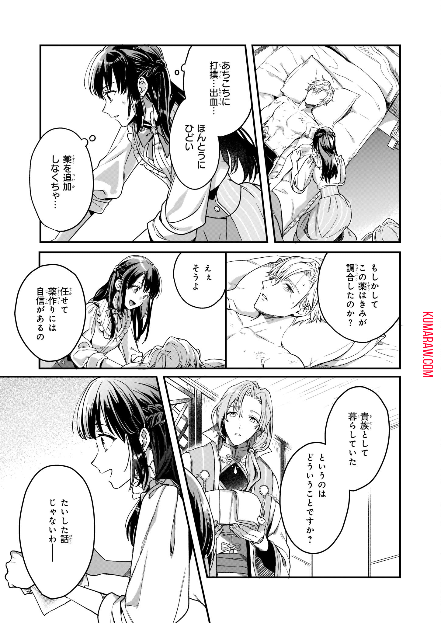 追放された元令嬢、森で拾った皇子に溺愛され聖女に目覚める 第2話 - Page 15