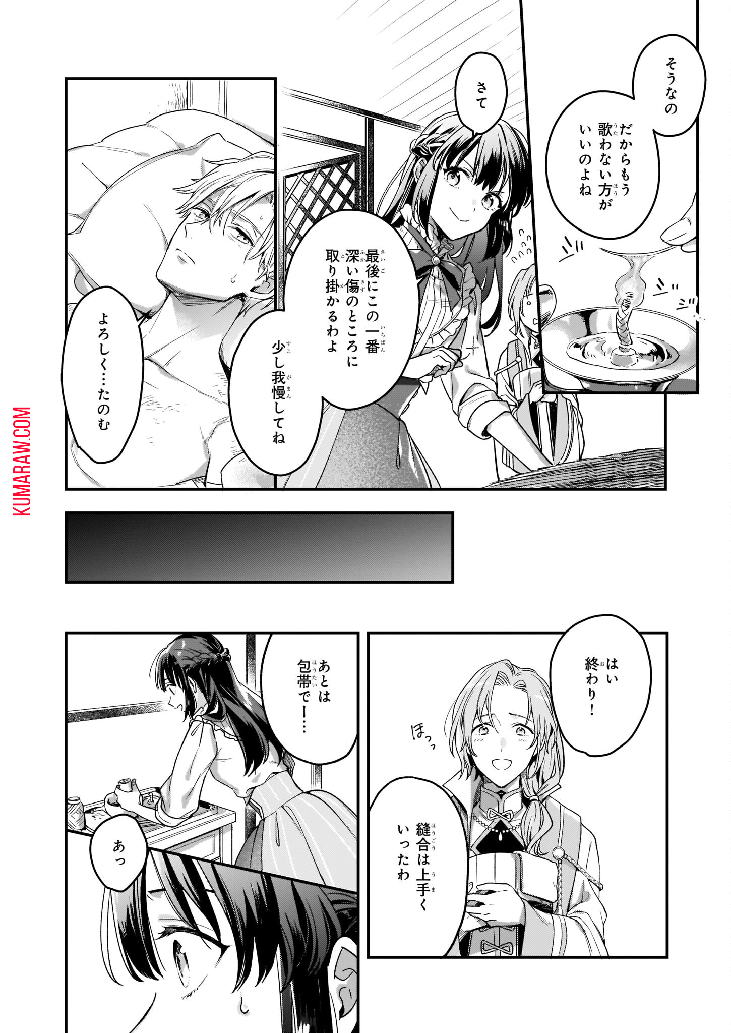 追放された元令嬢、森で拾った皇子に溺愛され聖女に目覚める 第2話 - Page 18