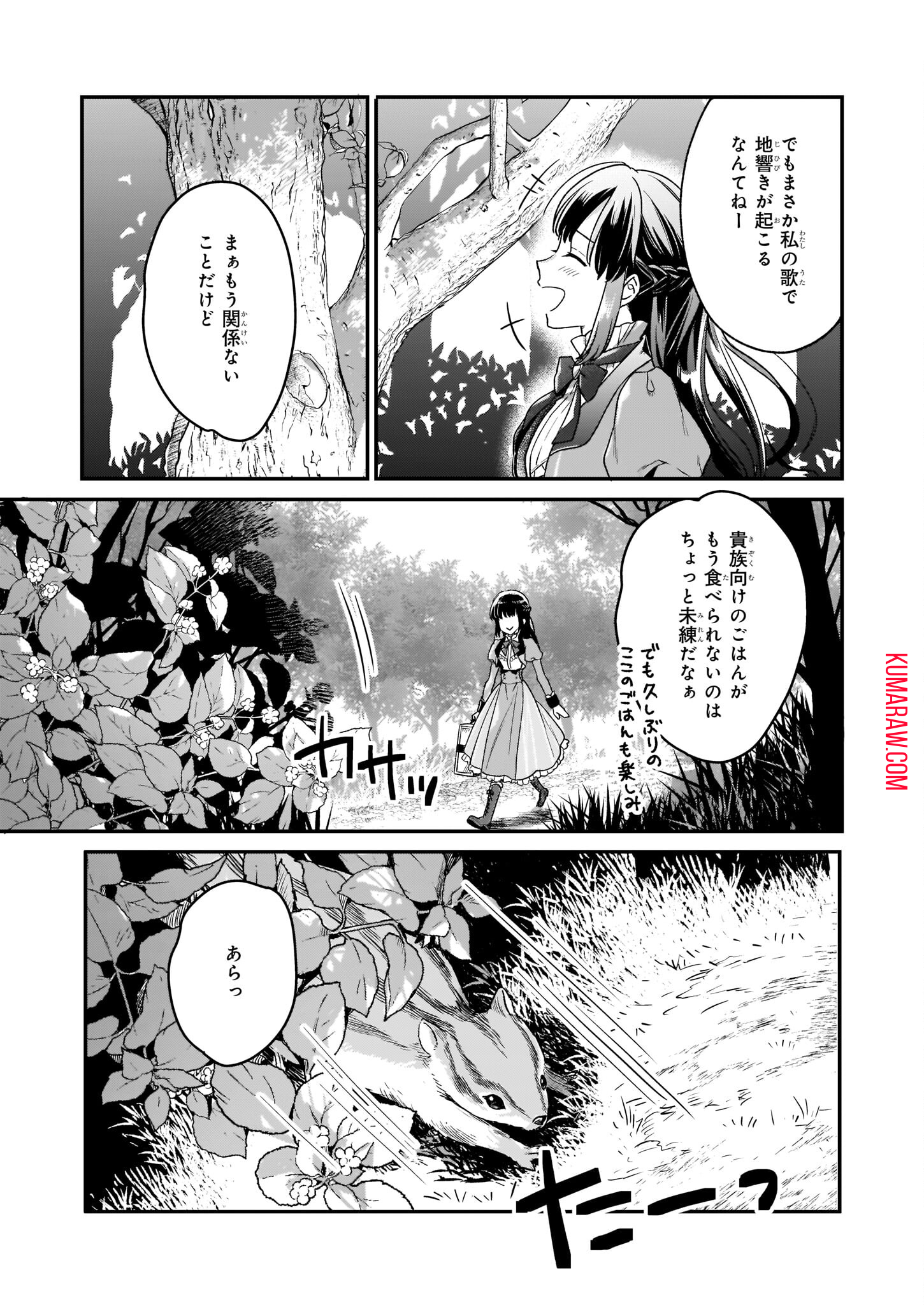 追放された元令嬢、森で拾った皇子に溺愛され聖女に目覚める 第2話 - Page 3