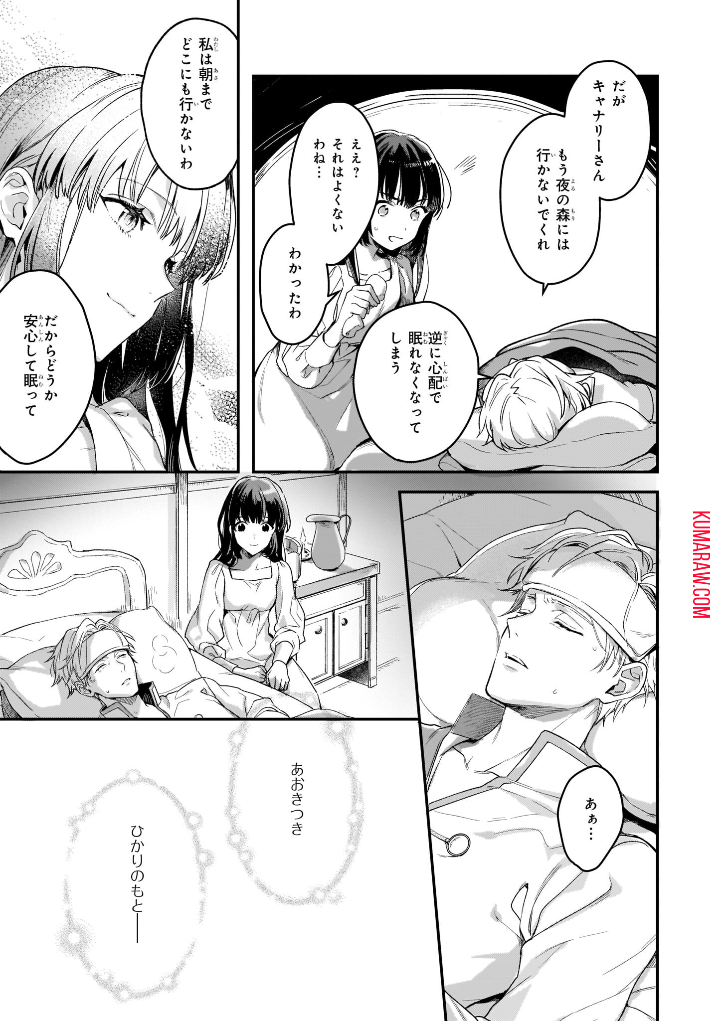 追放された元令嬢、森で拾った皇子に溺愛され聖女に目覚める 第2話 - Page 25