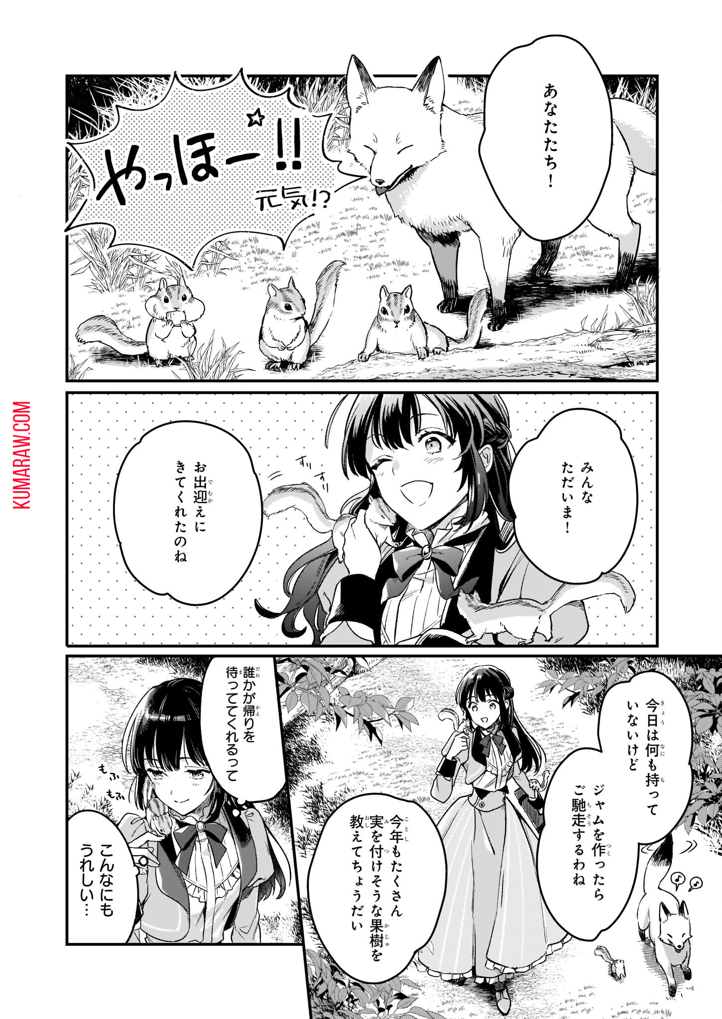 追放された元令嬢、森で拾った皇子に溺愛され聖女に目覚める 第2話 - Page 4