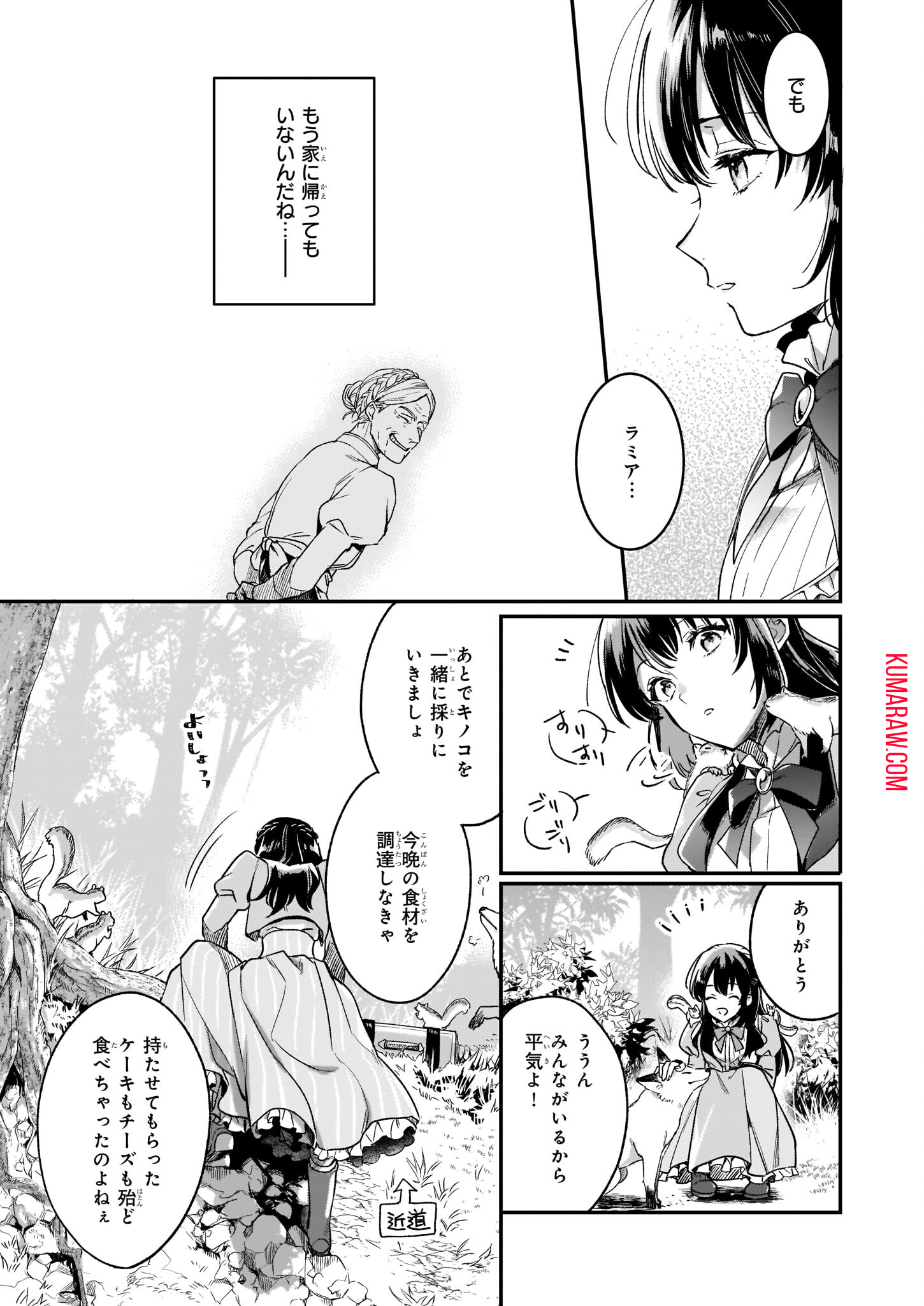 追放された元令嬢、森で拾った皇子に溺愛され聖女に目覚める 第2話 - Page 5