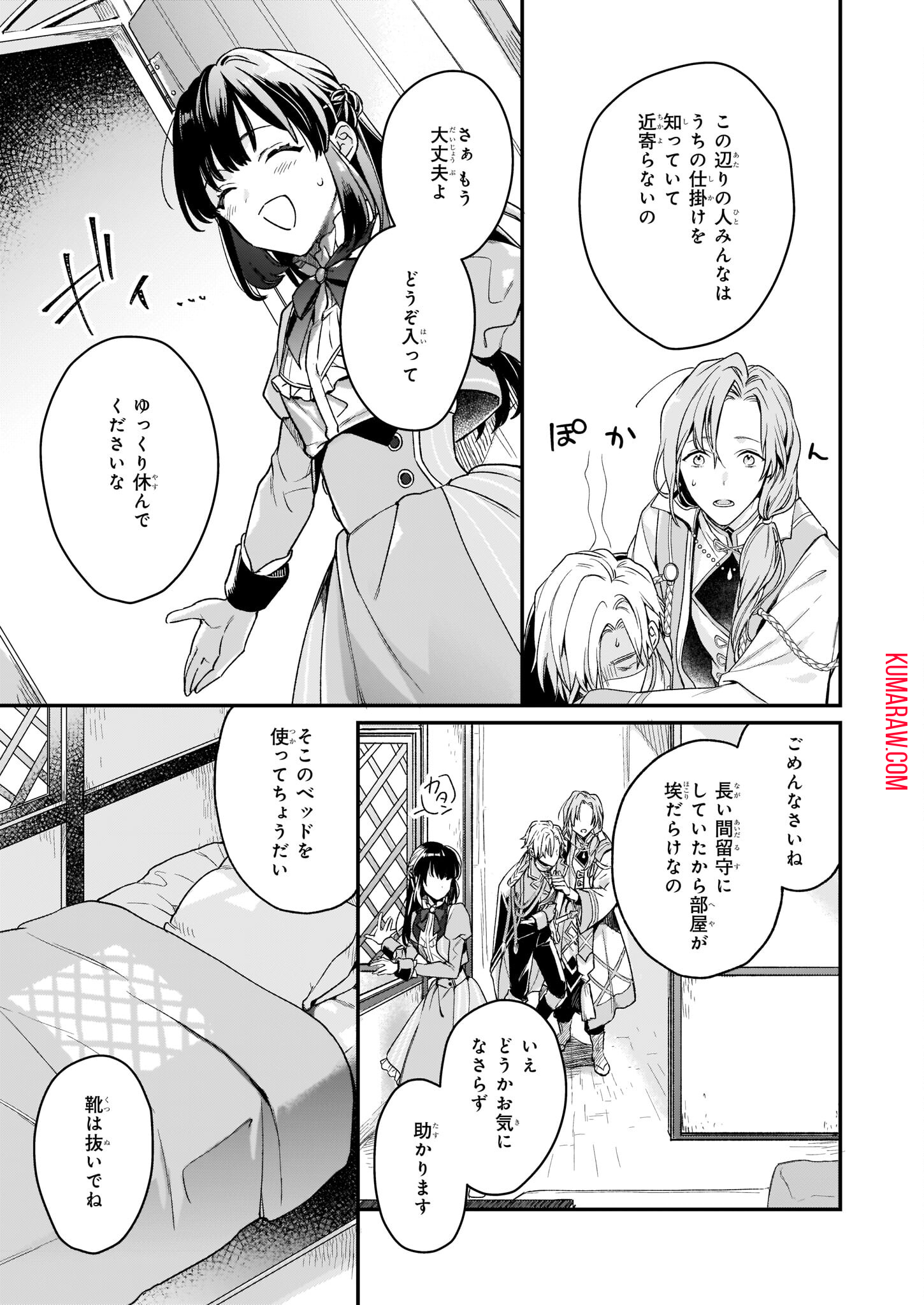 追放された元令嬢、森で拾った皇子に溺愛され聖女に目覚める 第2話 - Page 9