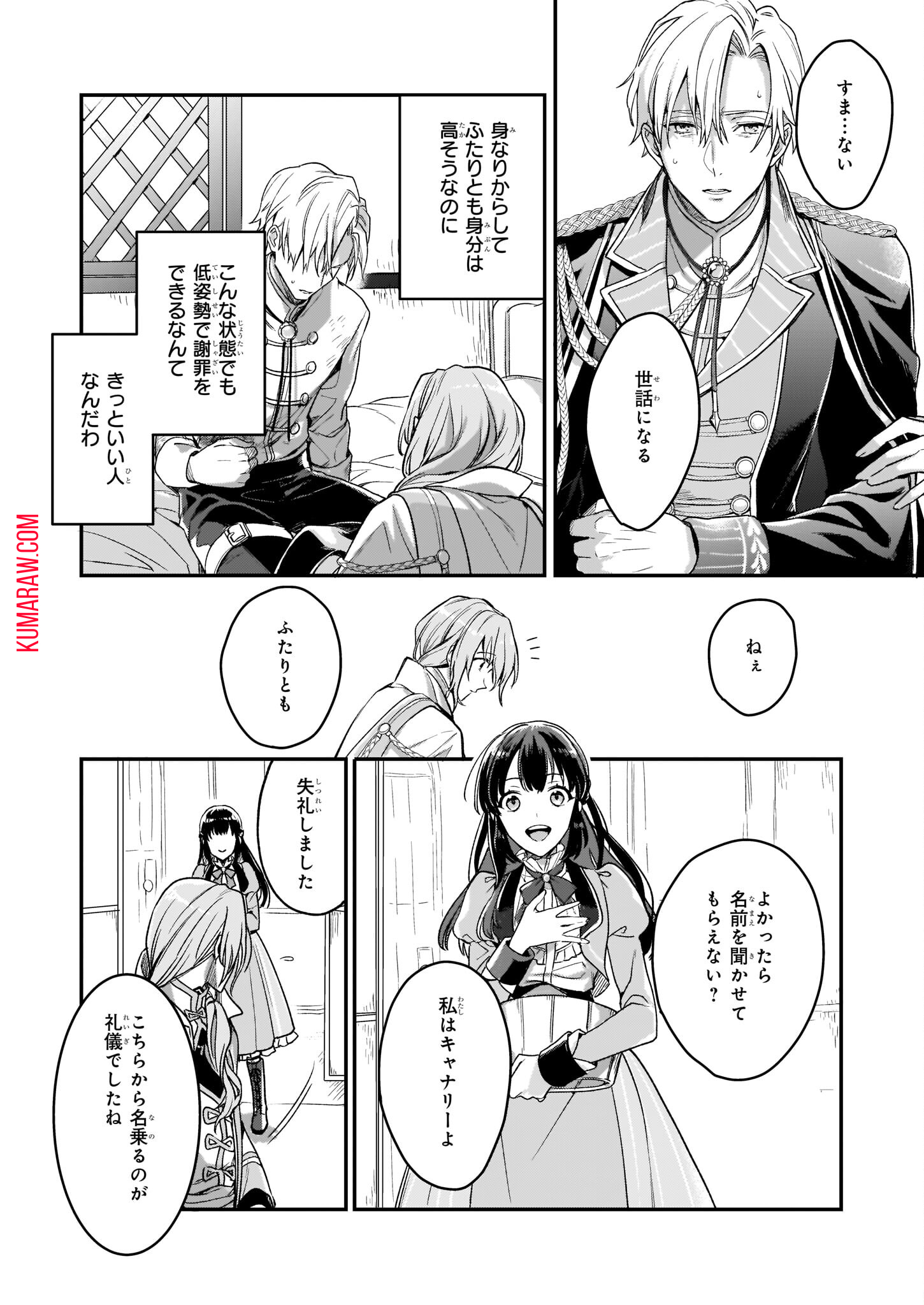 追放された元令嬢、森で拾った皇子に溺愛され聖女に目覚める 第2話 - Page 10