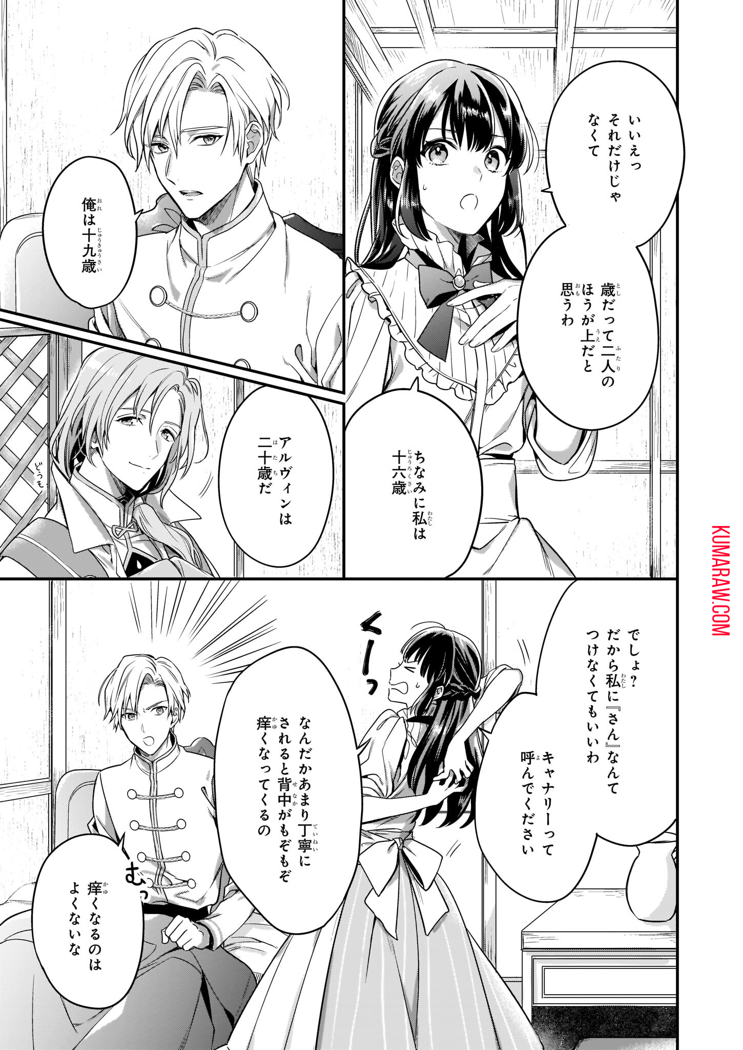 追放された元令嬢、森で拾った皇子に溺愛され聖女に目覚める 第3話 - Page 11