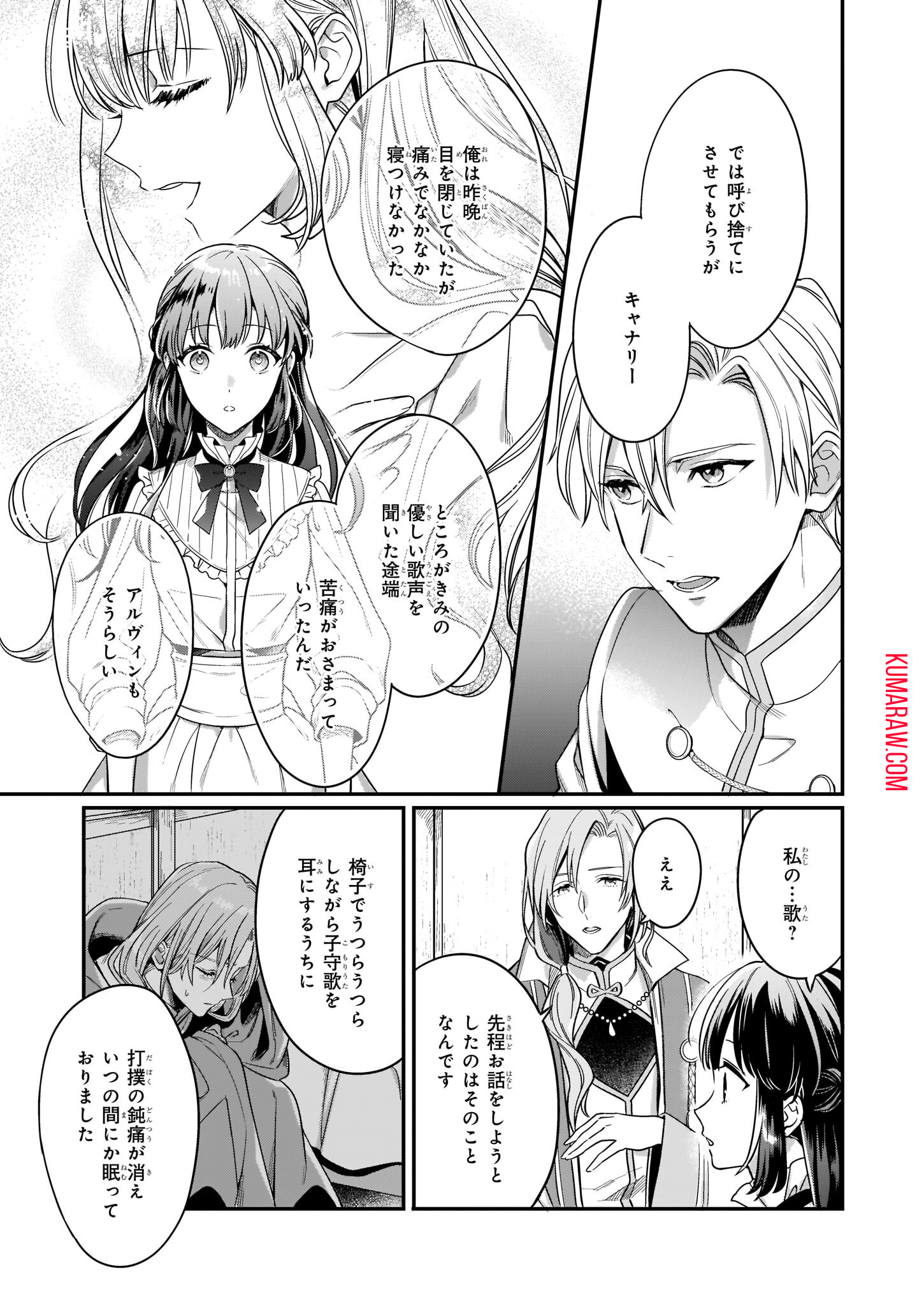 追放された元令嬢、森で拾った皇子に溺愛され聖女に目覚める 第3話 - Page 15