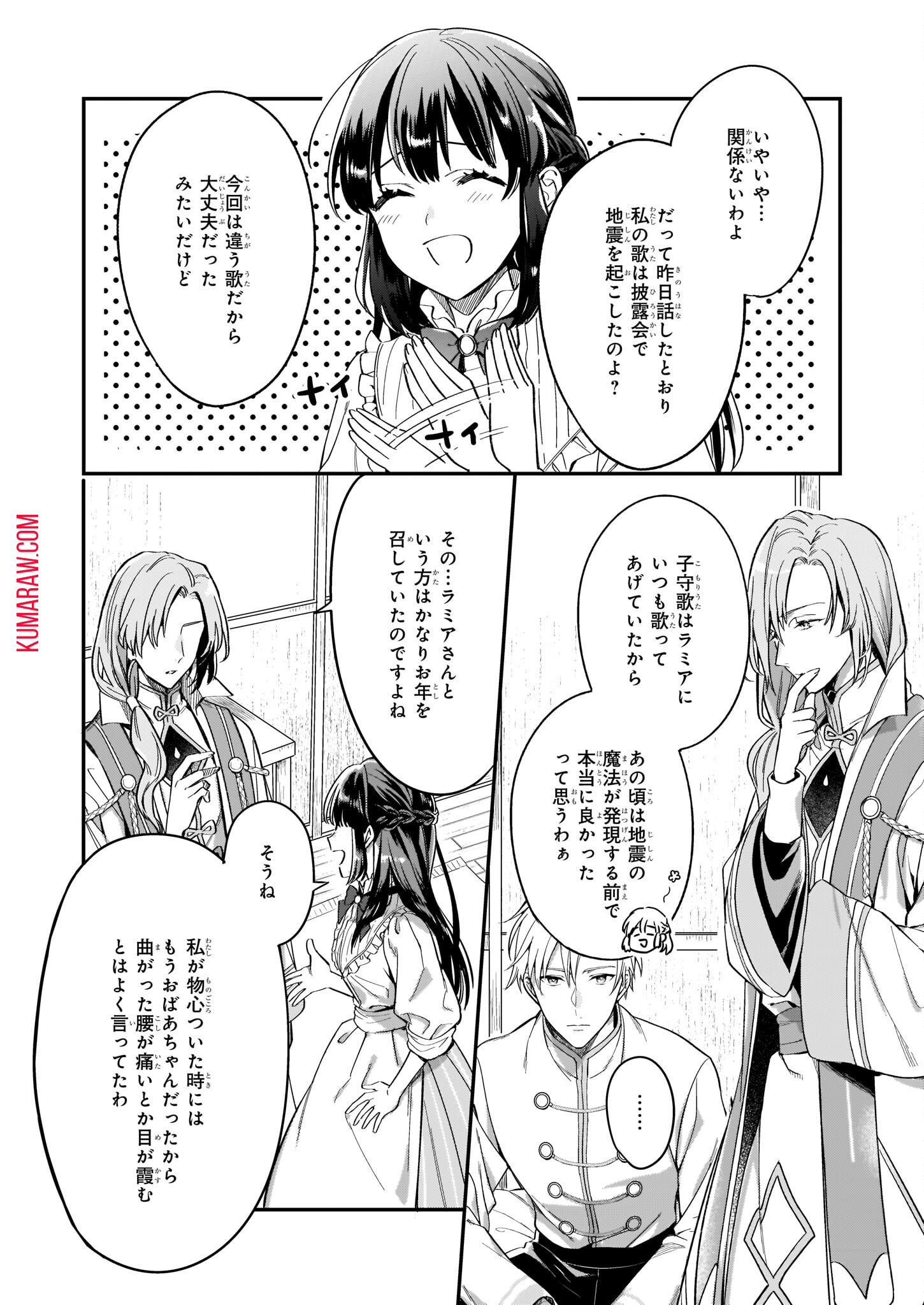 追放された元令嬢、森で拾った皇子に溺愛され聖女に目覚める 第3話 - Page 16