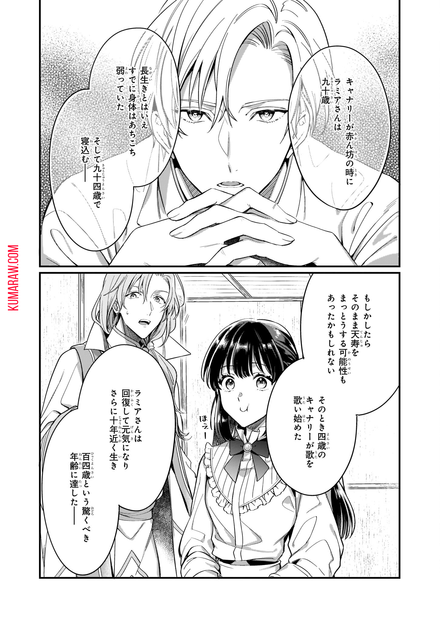 追放された元令嬢、森で拾った皇子に溺愛され聖女に目覚める 第3話 - Page 20