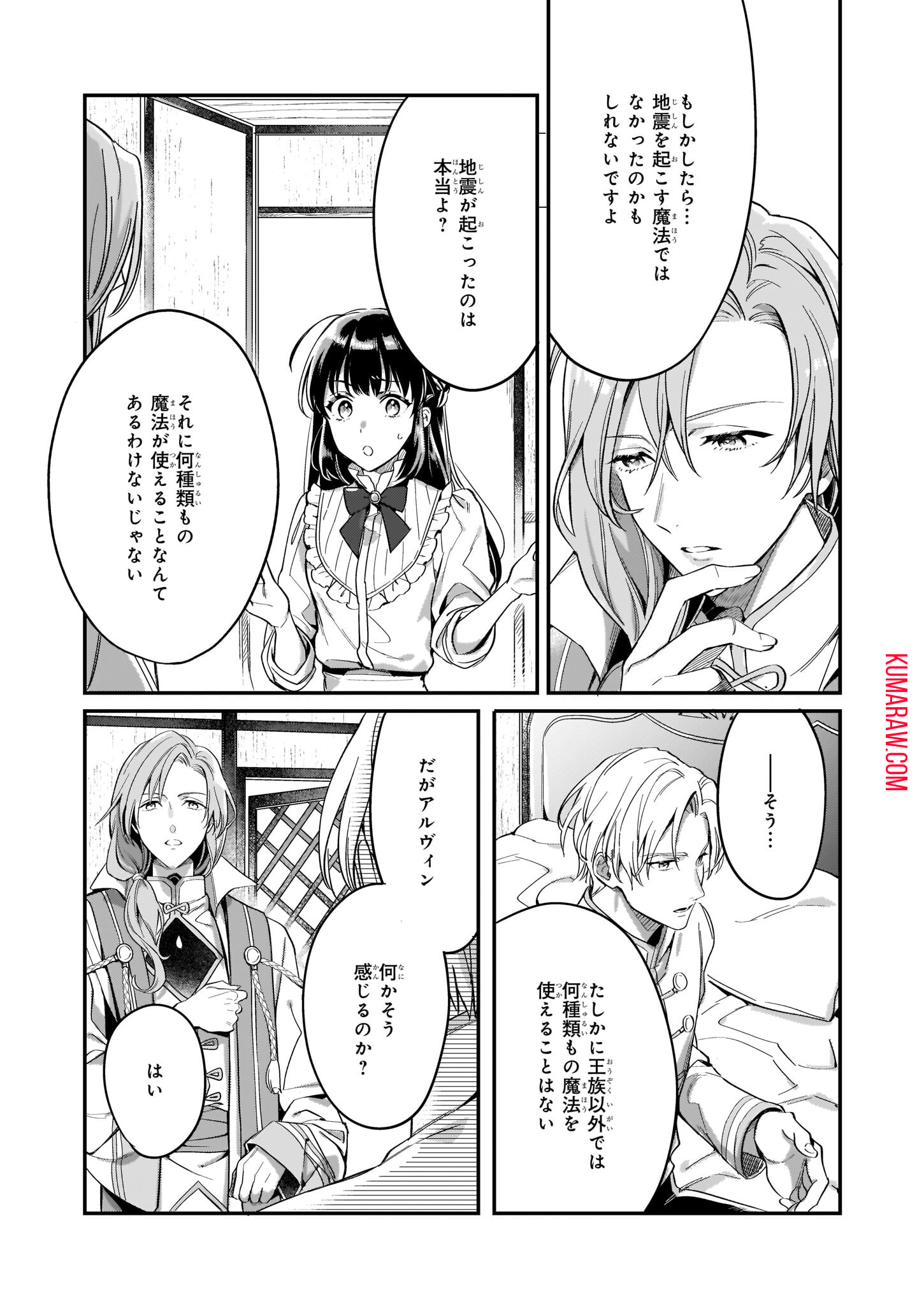 追放された元令嬢、森で拾った皇子に溺愛され聖女に目覚める 第3話 - Page 23