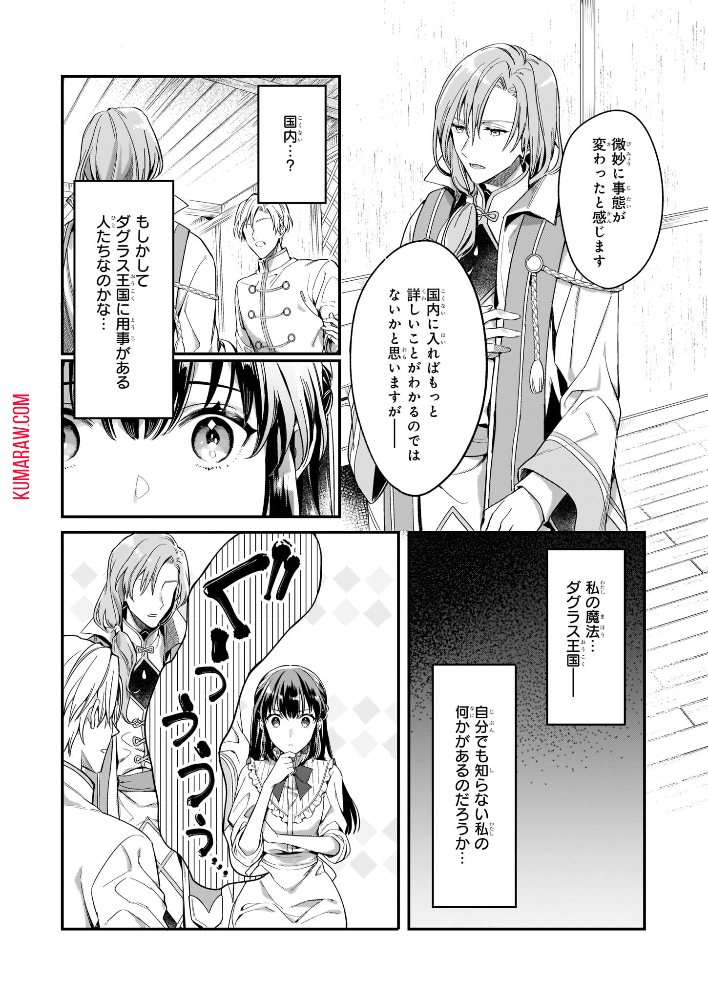 追放された元令嬢、森で拾った皇子に溺愛され聖女に目覚める 第3話 - Page 24