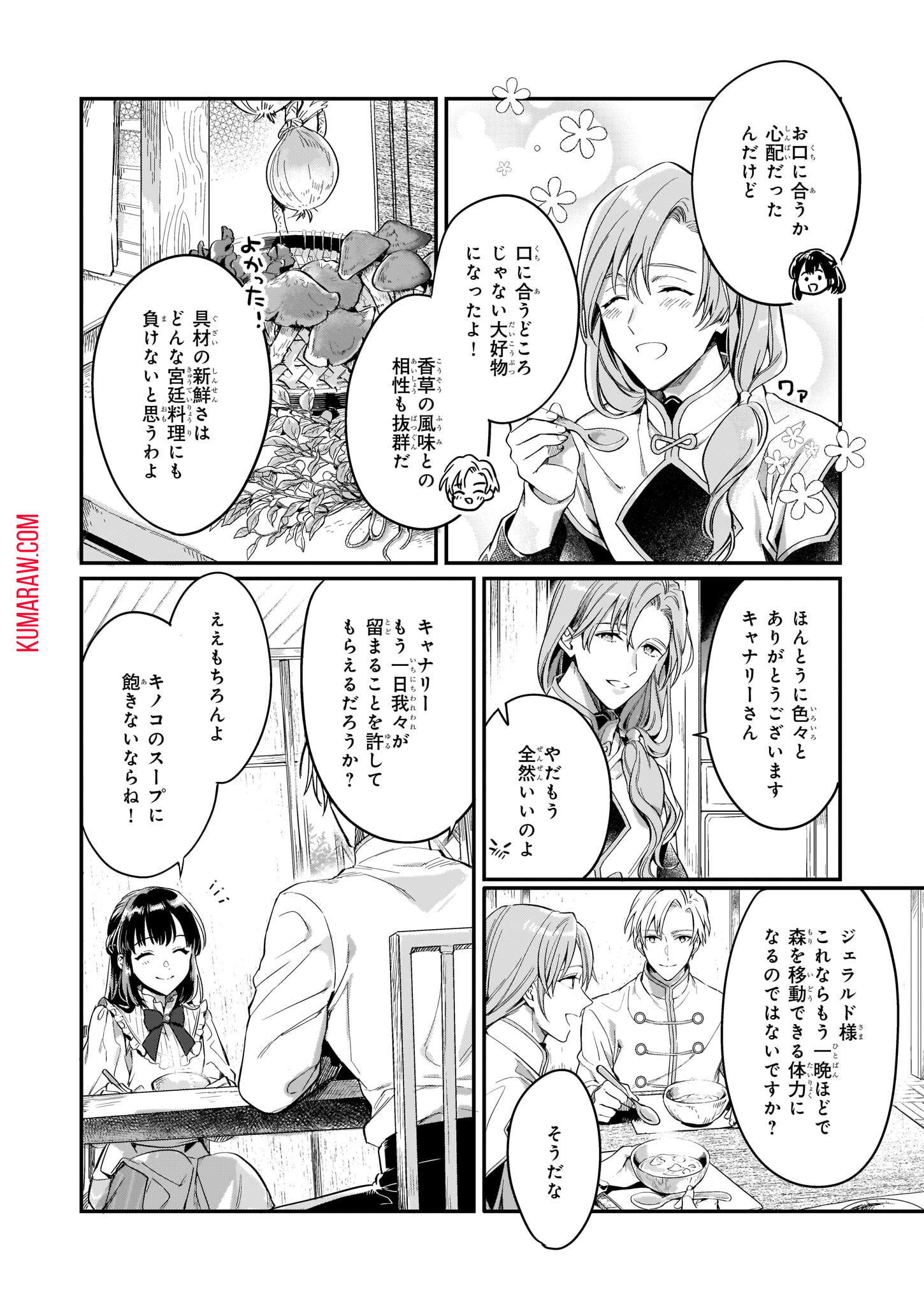 追放された元令嬢、森で拾った皇子に溺愛され聖女に目覚める 第3話 - Page 26