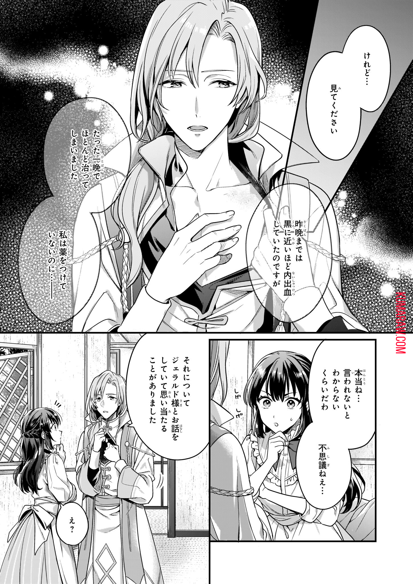 追放された元令嬢、森で拾った皇子に溺愛され聖女に目覚める 第3話 - Page 9