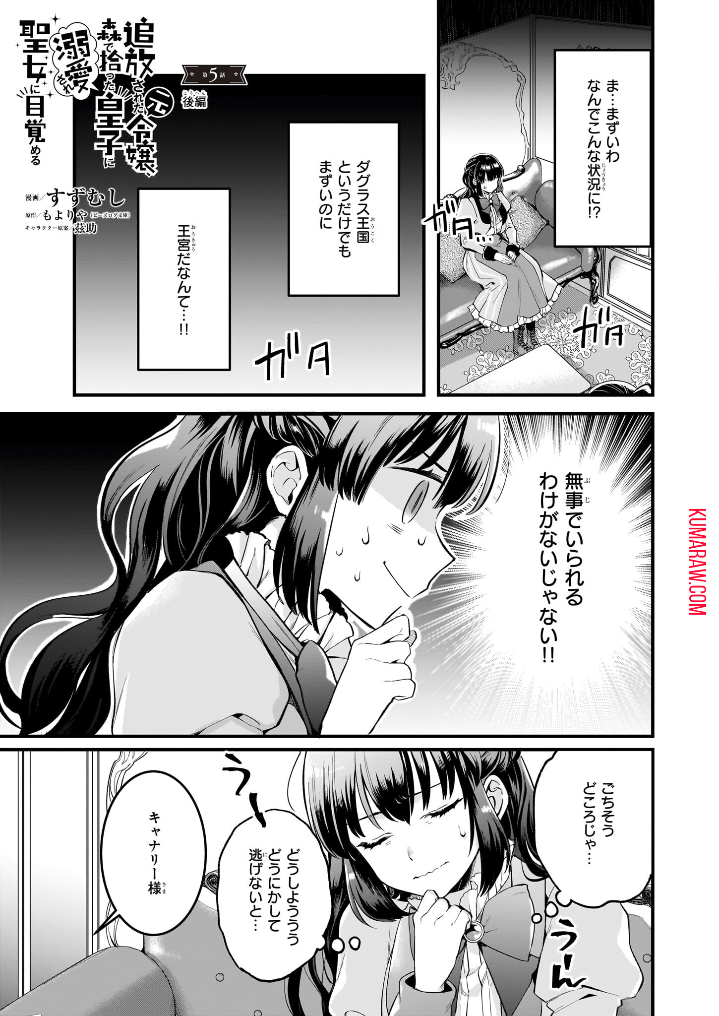 追放された元令嬢、森で拾った皇子に溺愛され聖女に目覚める 第5.2話 - Page 1