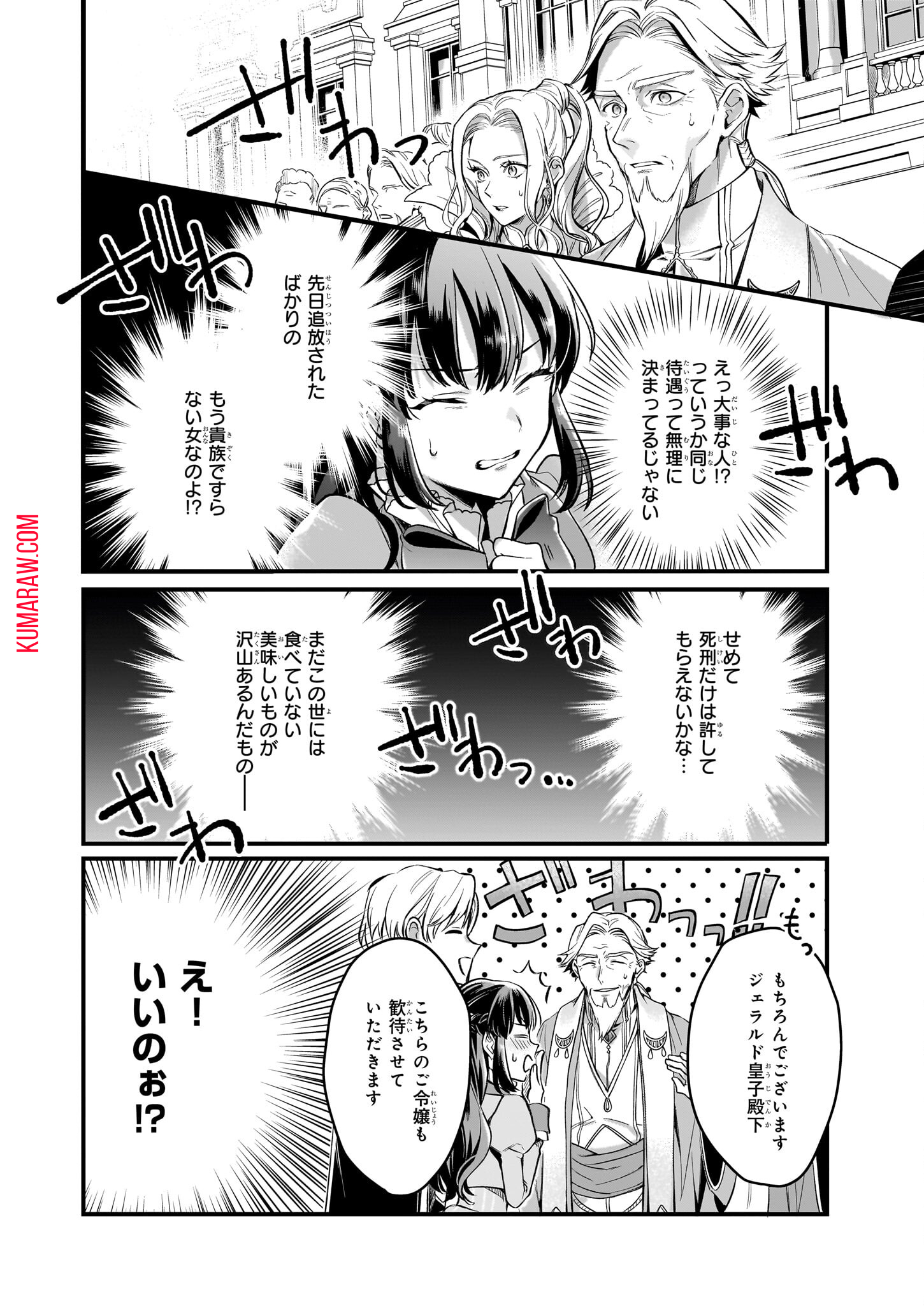 追放された元令嬢、森で拾った皇子に溺愛され聖女に目覚める 第5.2話 - Page 8