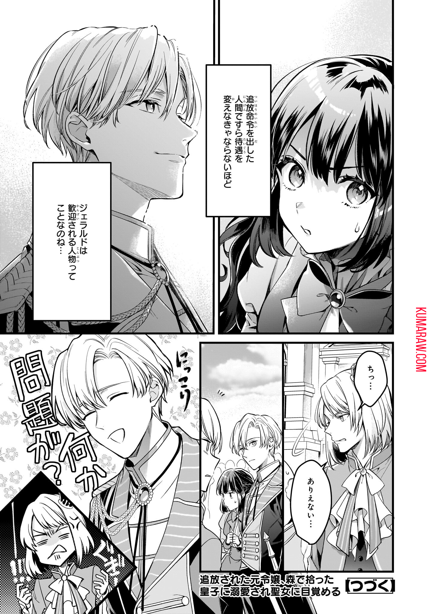 追放された元令嬢、森で拾った皇子に溺愛され聖女に目覚める 第5.2話 - Page 9