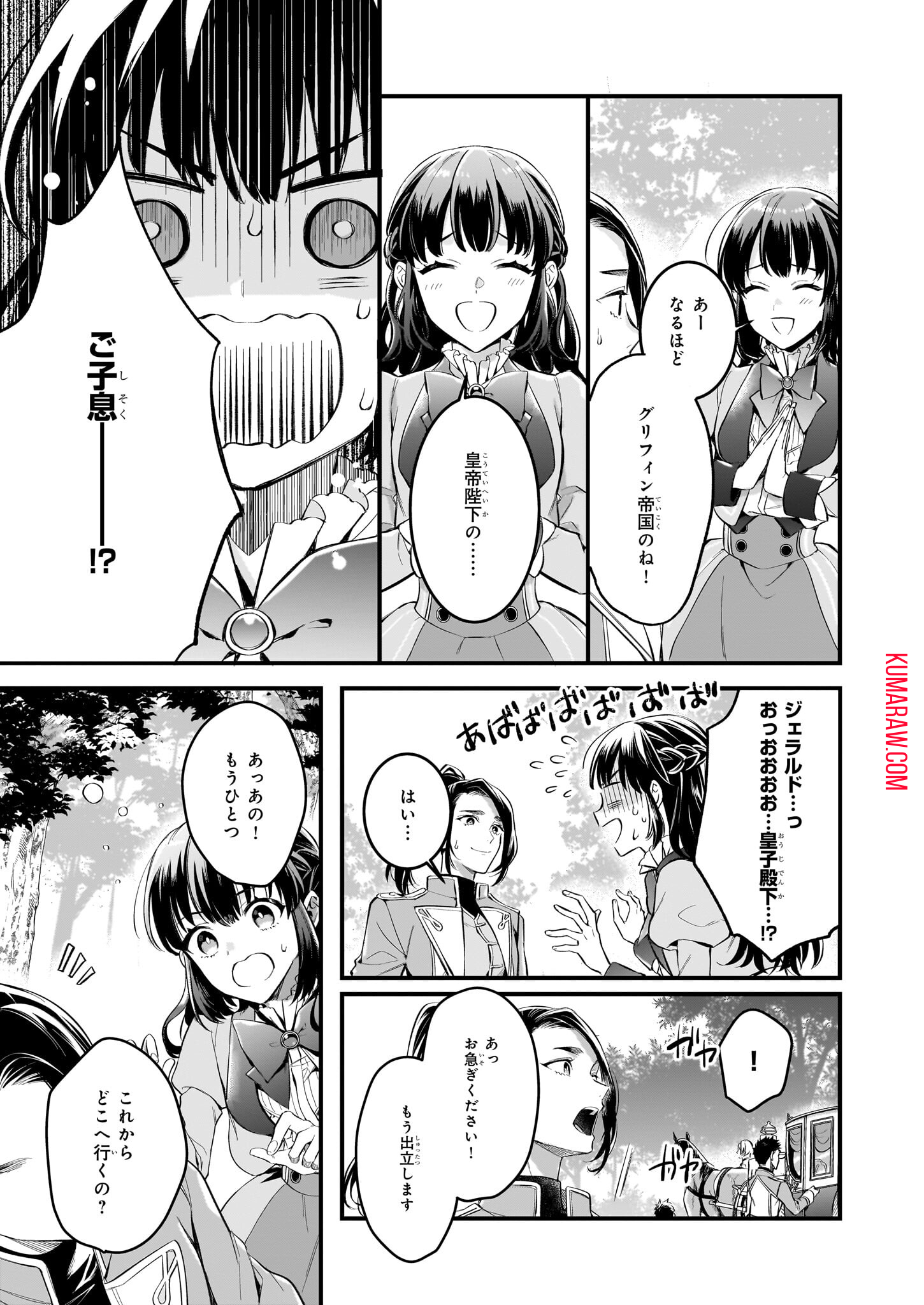 追放された元令嬢、森で拾った皇子に溺愛され聖女に目覚める 第5話 - Page 11