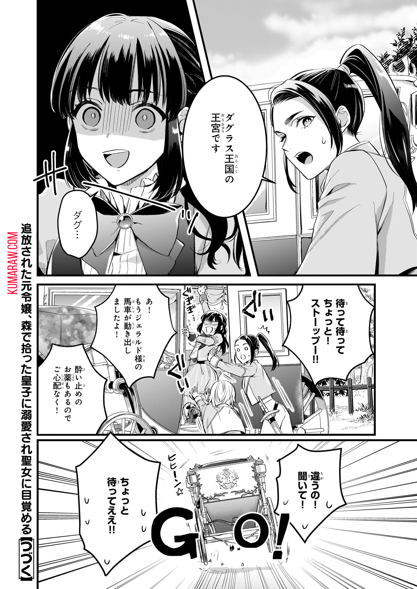 追放された元令嬢、森で拾った皇子に溺愛され聖女に目覚める 第5話 - Page 12