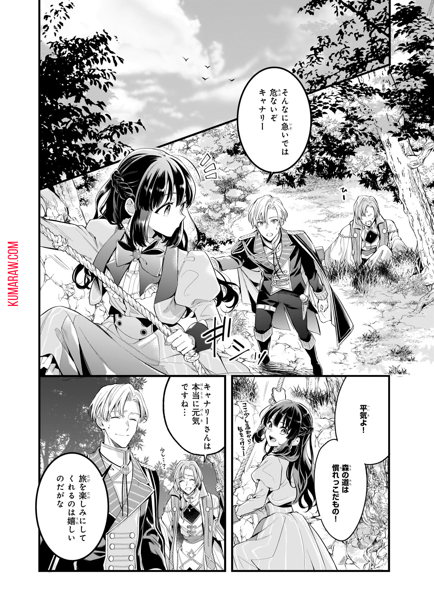 追放された元令嬢、森で拾った皇子に溺愛され聖女に目覚める 第5話 - Page 4