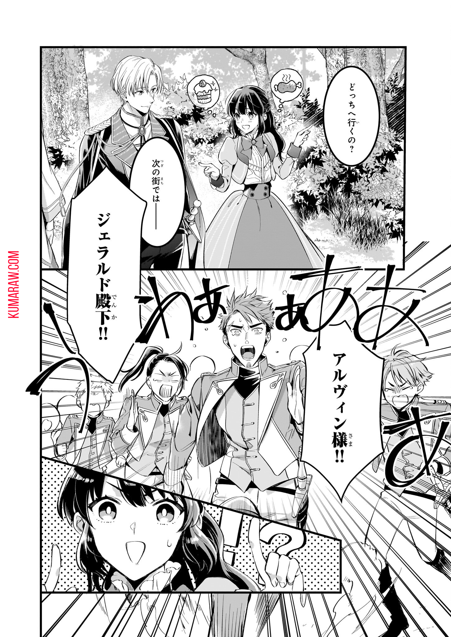 追放された元令嬢、森で拾った皇子に溺愛され聖女に目覚める 第5話 - Page 6