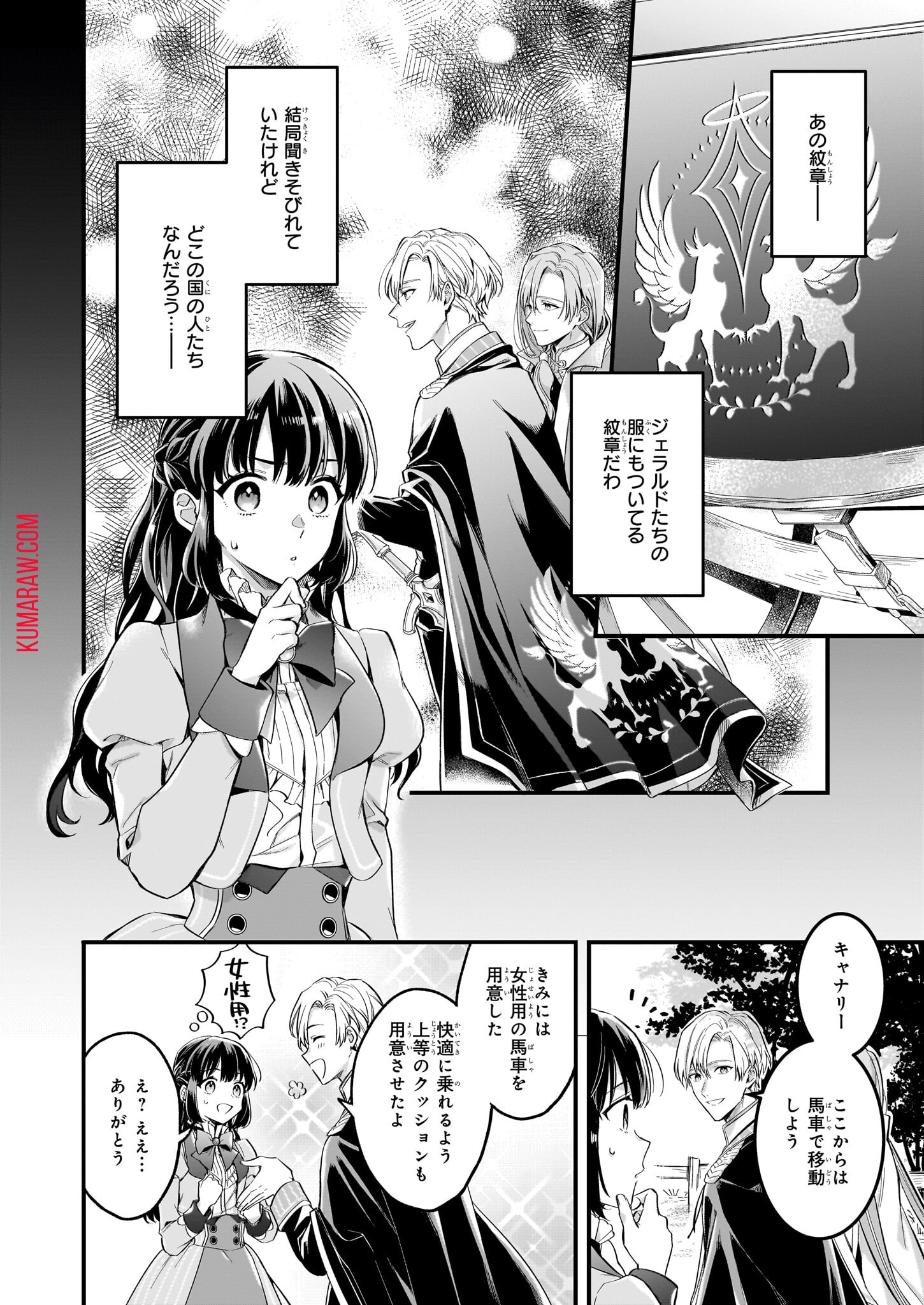 追放された元令嬢、森で拾った皇子に溺愛され聖女に目覚める 第5話 - Page 8