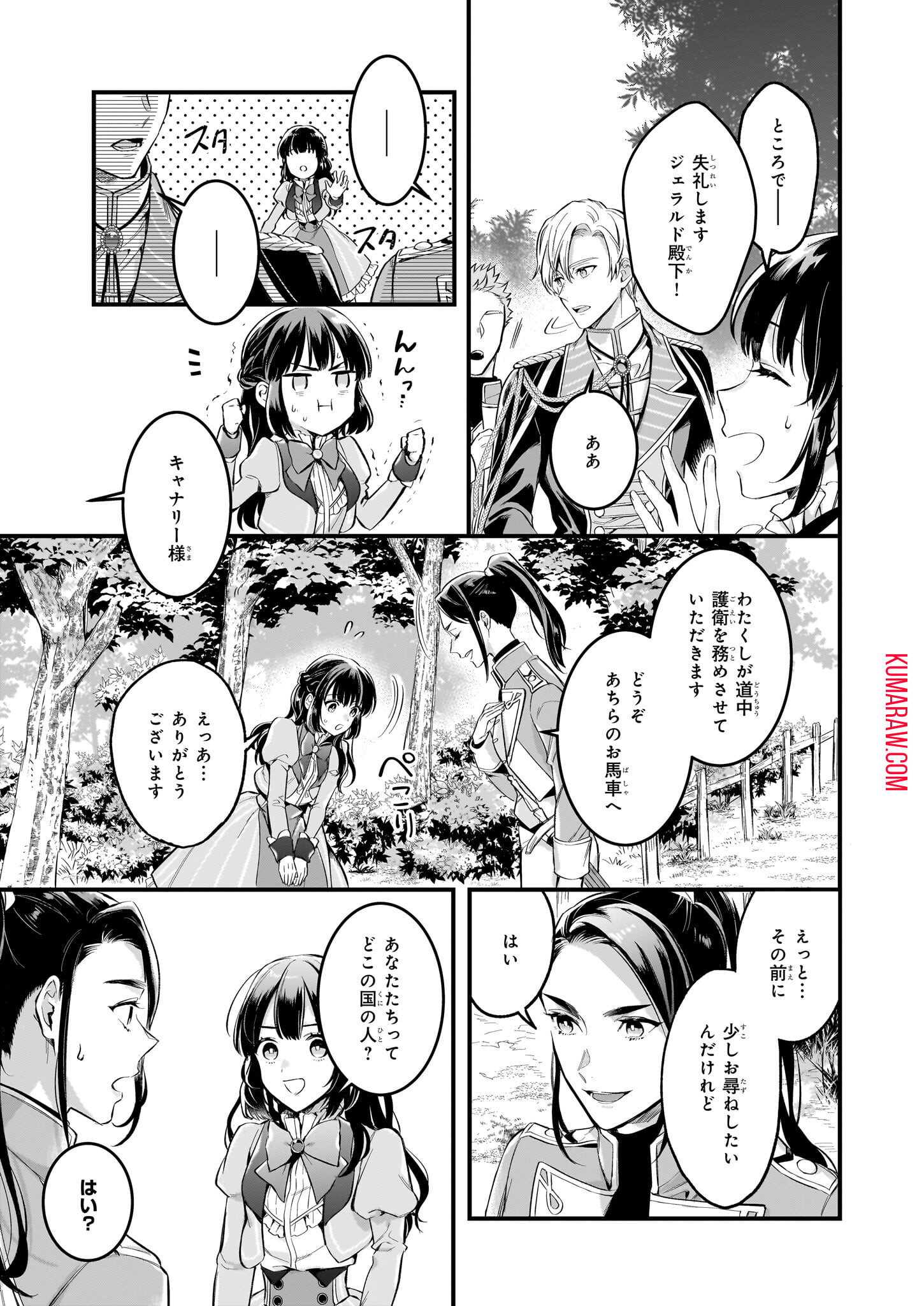 追放された元令嬢、森で拾った皇子に溺愛され聖女に目覚める 第5話 - Page 9