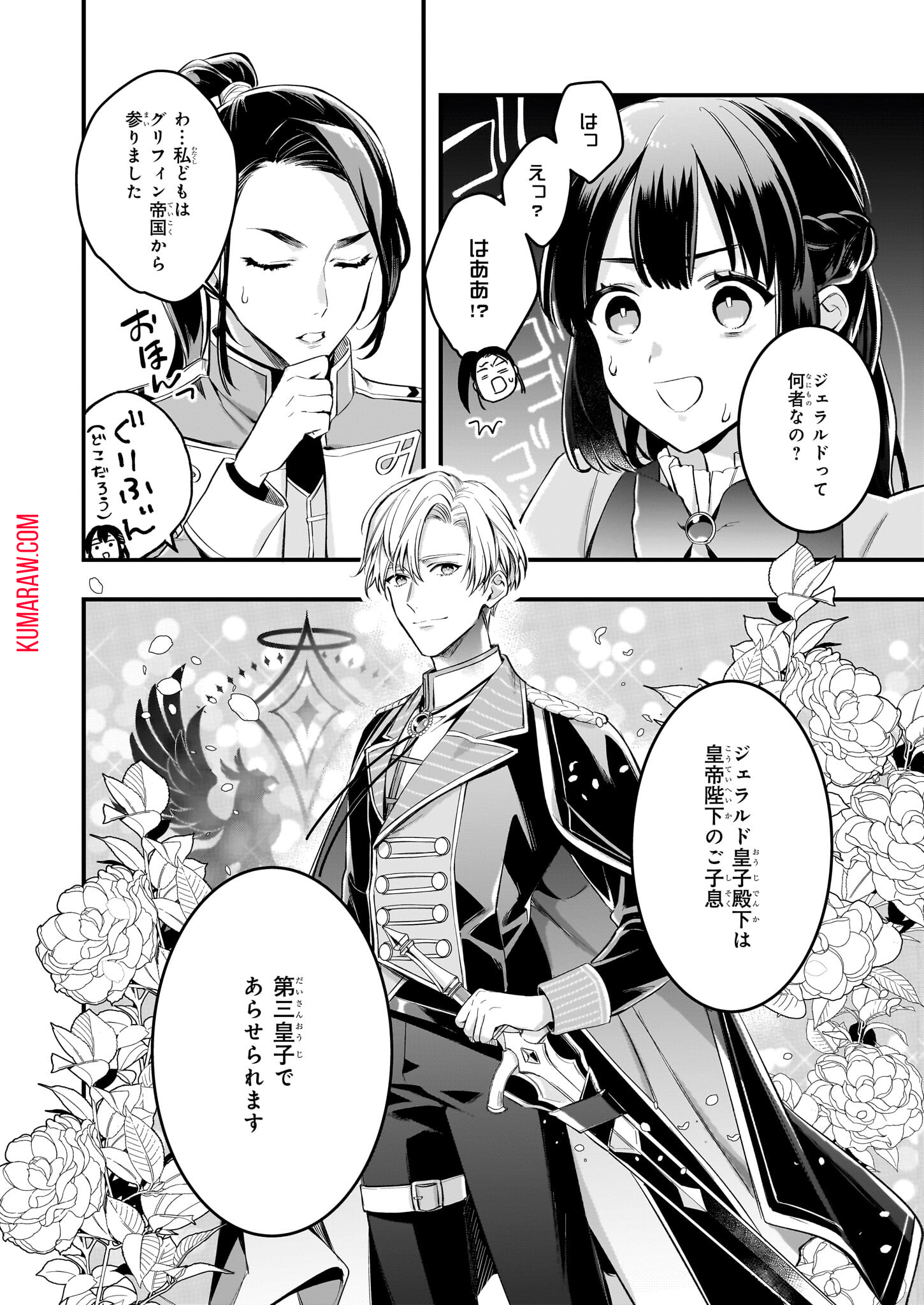 追放された元令嬢、森で拾った皇子に溺愛され聖女に目覚める 第5話 - Page 10