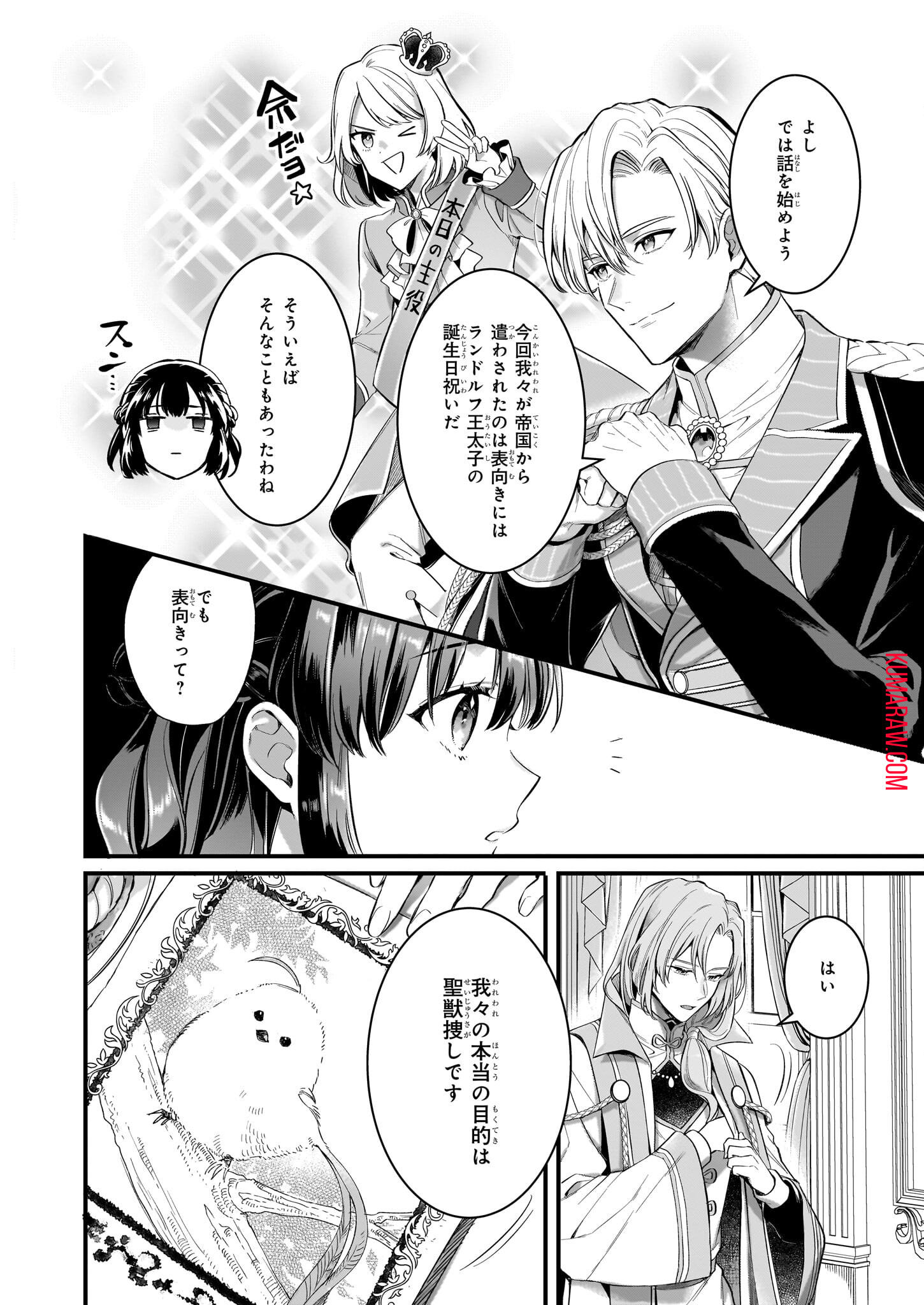 追放された元令嬢、森で拾った皇子に溺愛され聖女に目覚める 第6話 - Page 11