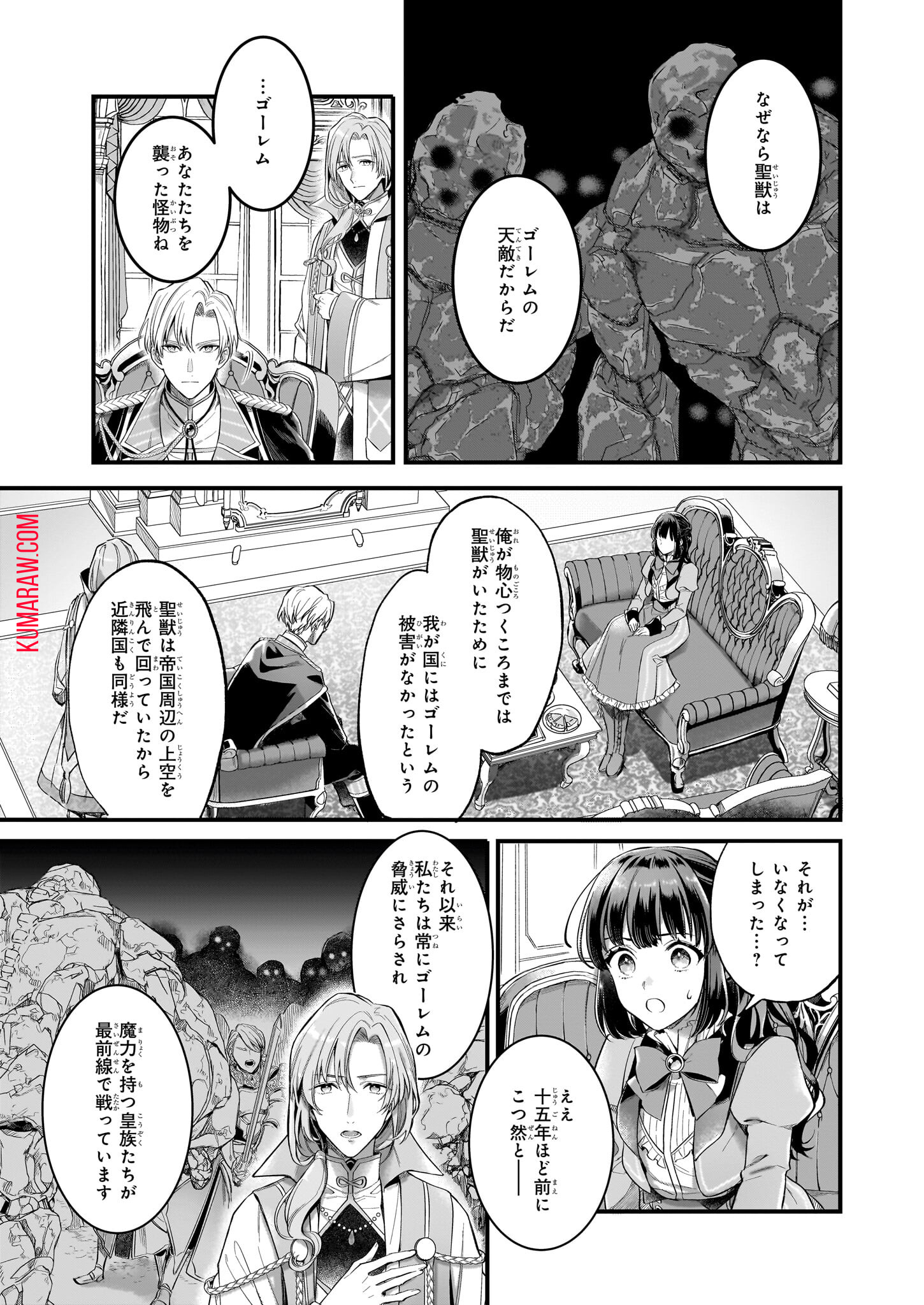 追放された元令嬢、森で拾った皇子に溺愛され聖女に目覚める 第6話 - Page 14