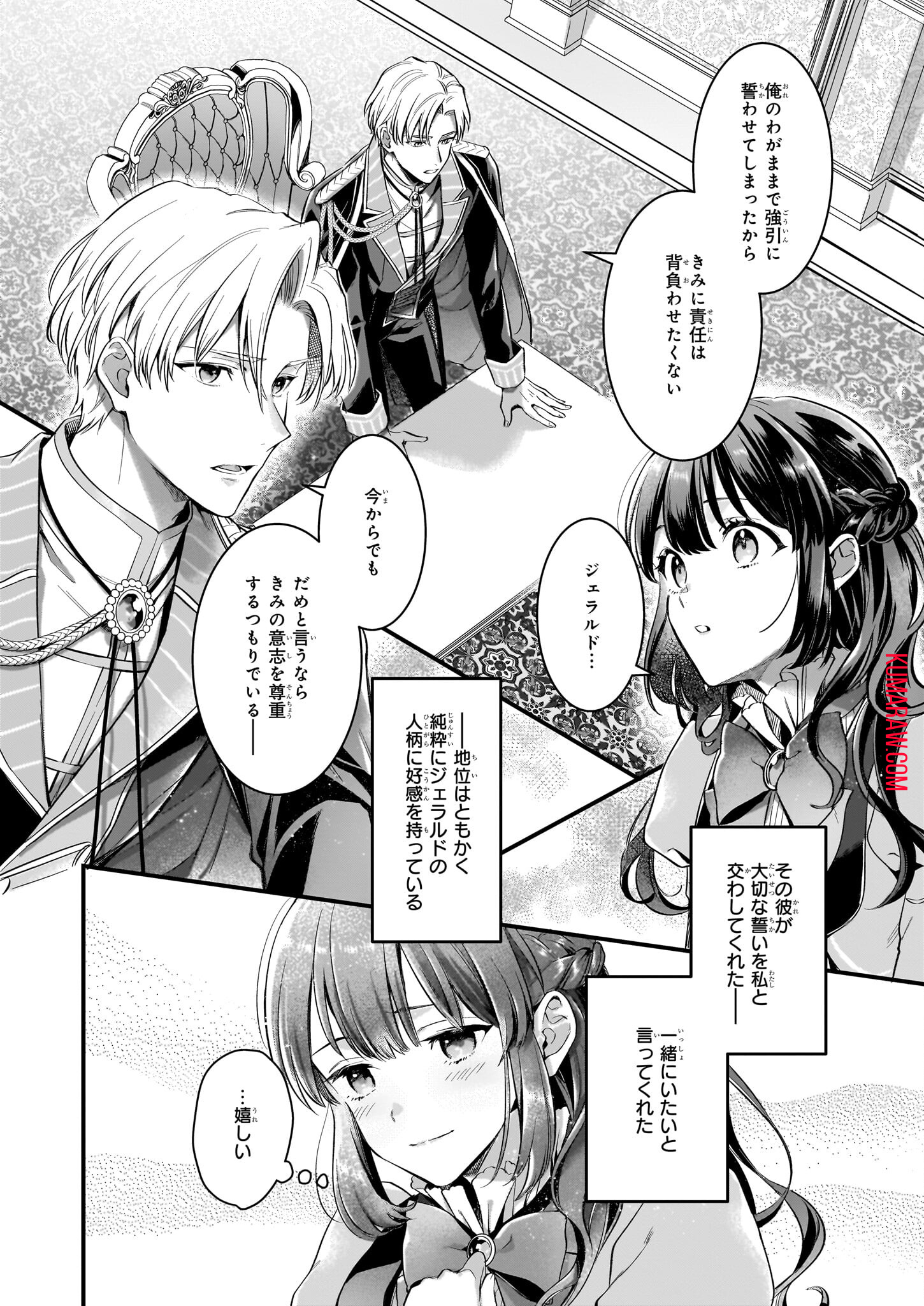 追放された元令嬢、森で拾った皇子に溺愛され聖女に目覚める 第6話 - Page 7