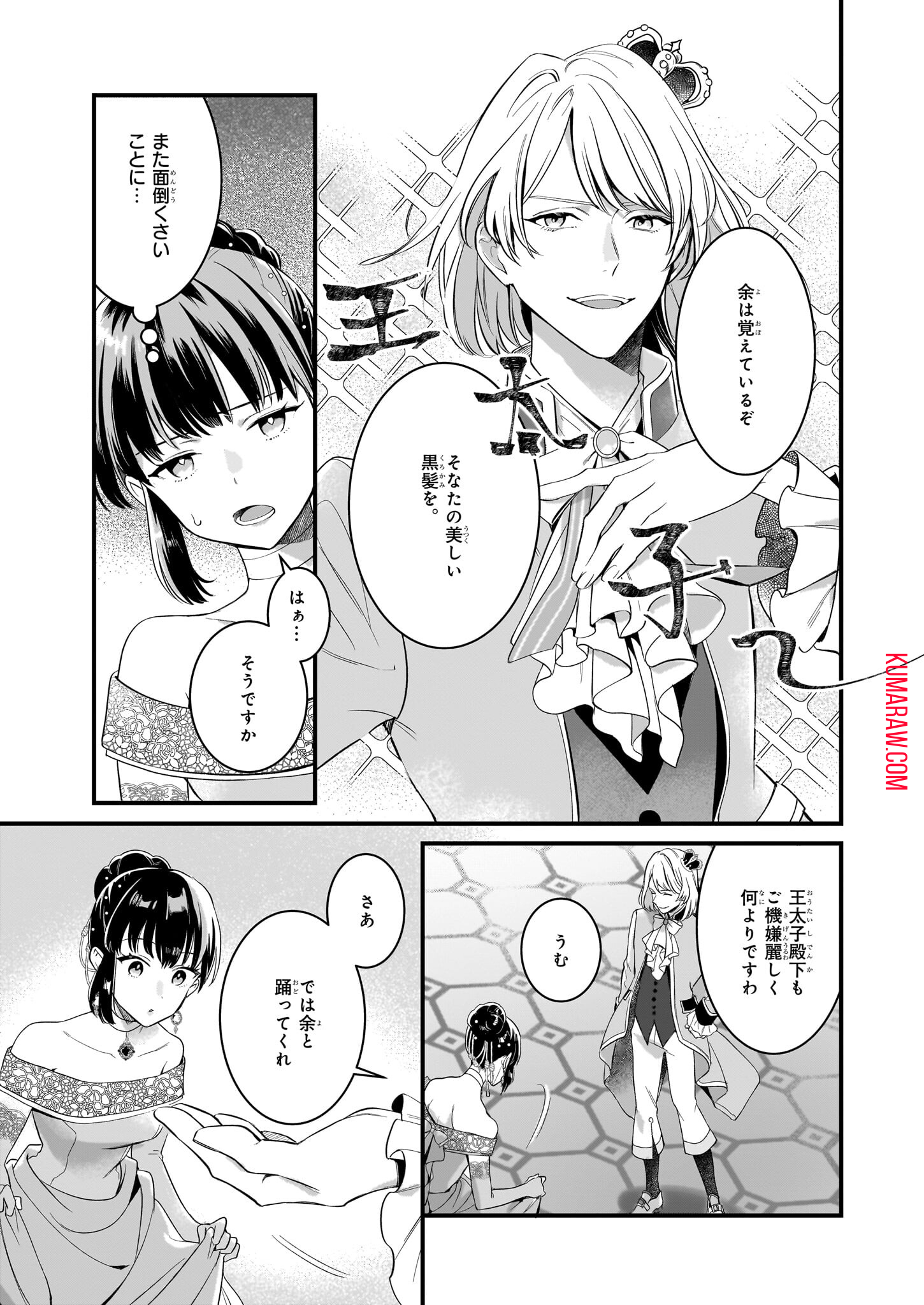 追放された元令嬢、森で拾った皇子に溺愛され聖女に目覚める 第7.2話 - Page 13