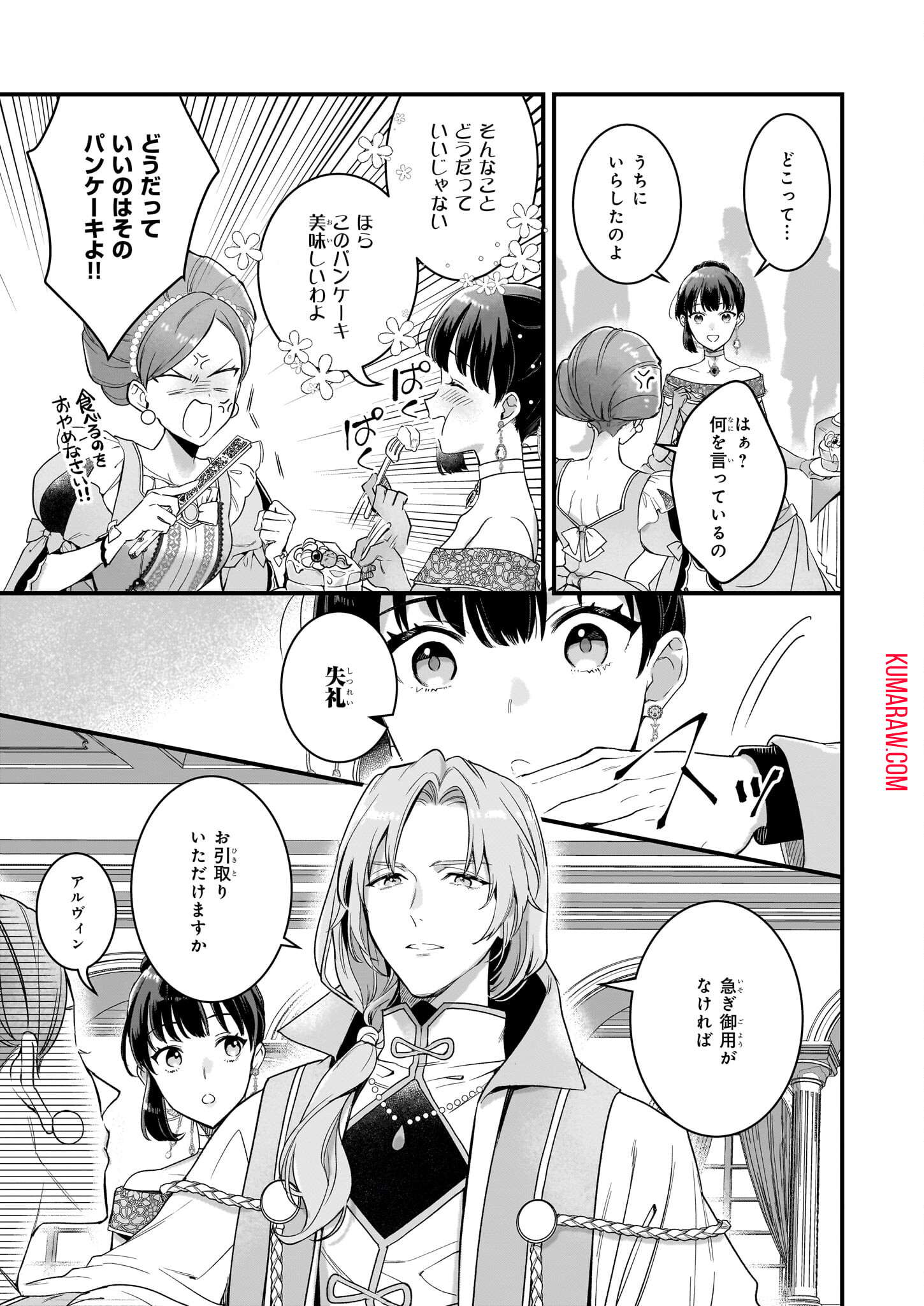 追放された元令嬢、森で拾った皇子に溺愛され聖女に目覚める 第7.2話 - Page 3