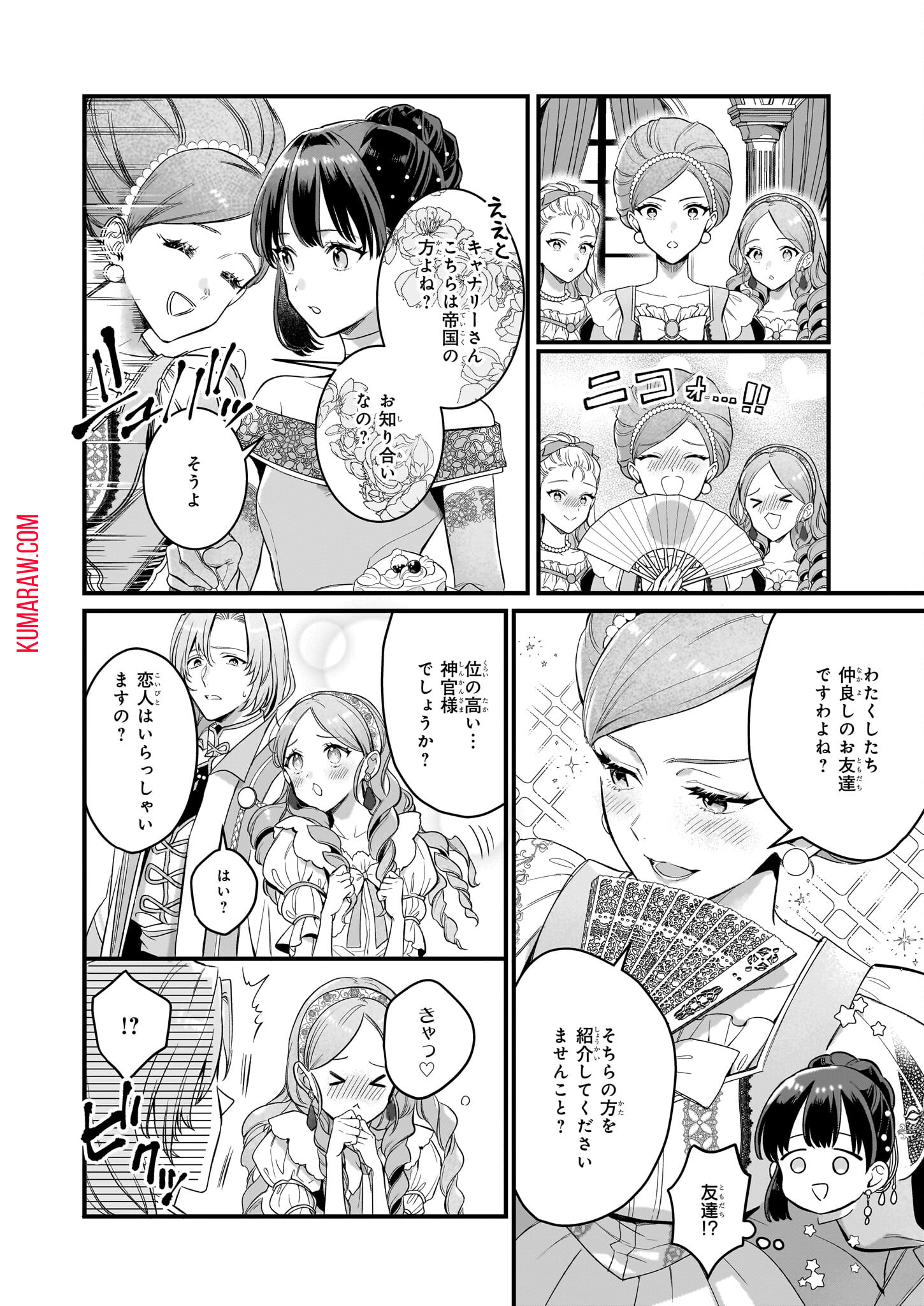 追放された元令嬢、森で拾った皇子に溺愛され聖女に目覚める 第7.2話 - Page 4