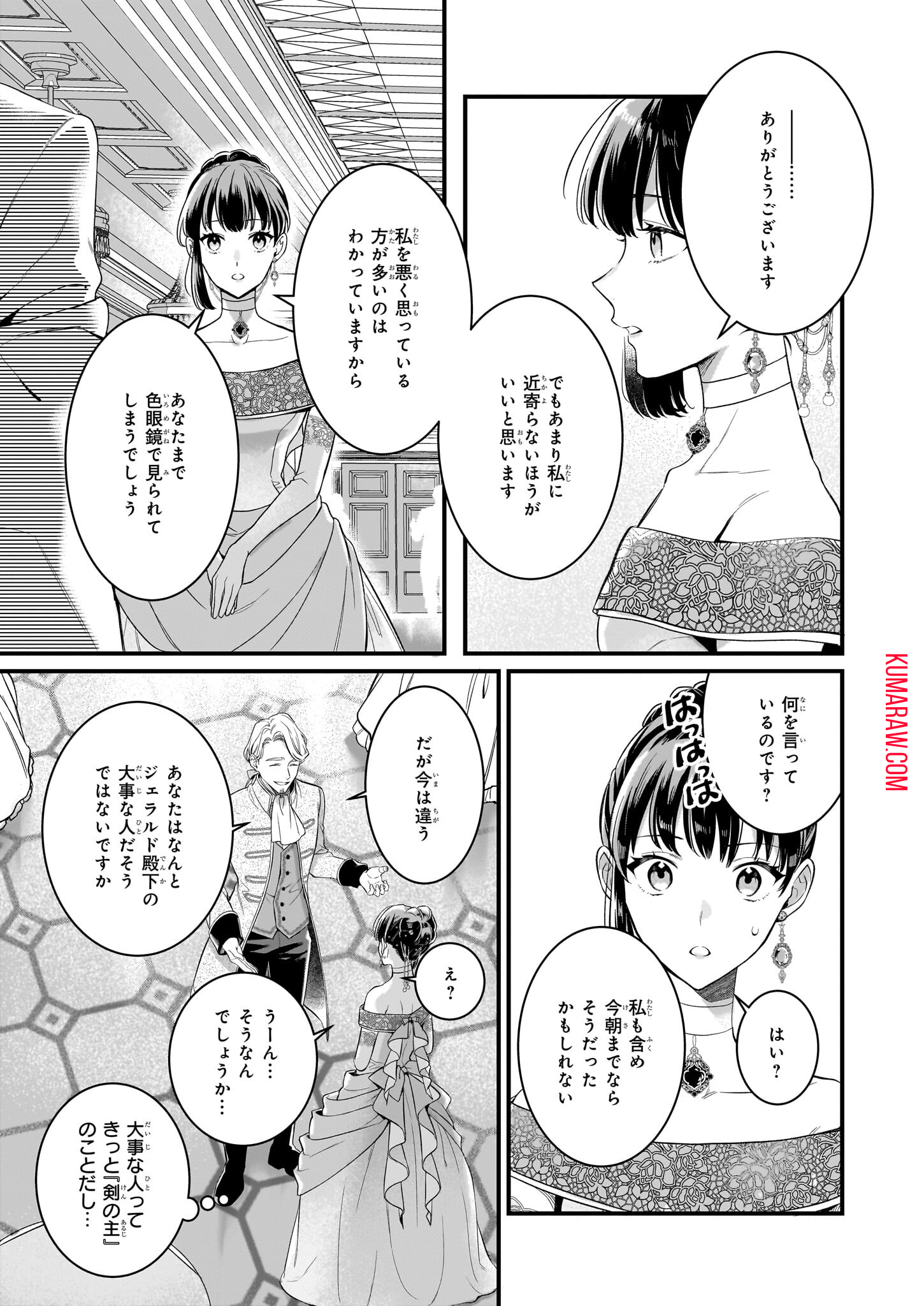 追放された元令嬢、森で拾った皇子に溺愛され聖女に目覚める 第7.2話 - Page 9