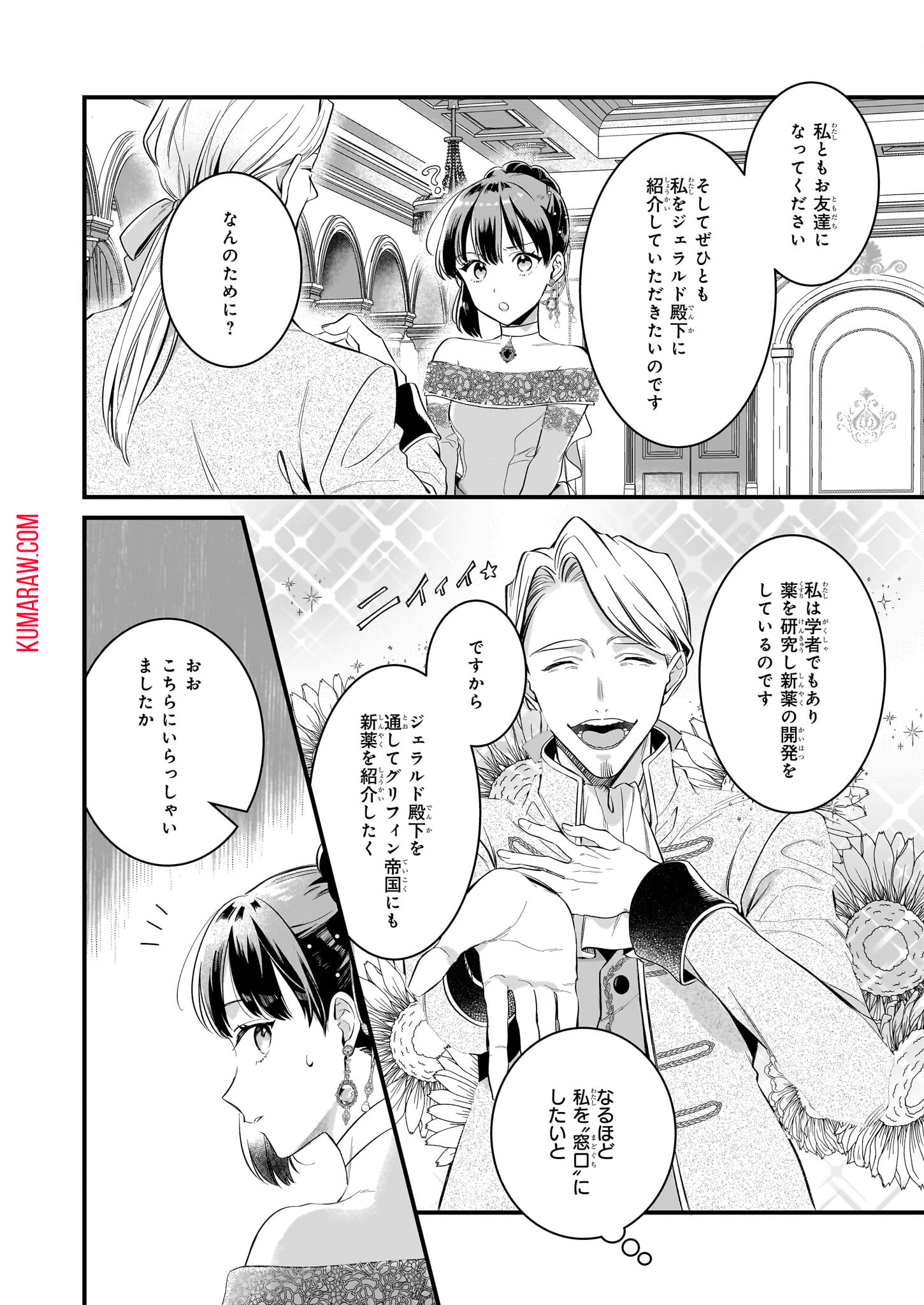 追放された元令嬢、森で拾った皇子に溺愛され聖女に目覚める 第7.2話 - Page 10