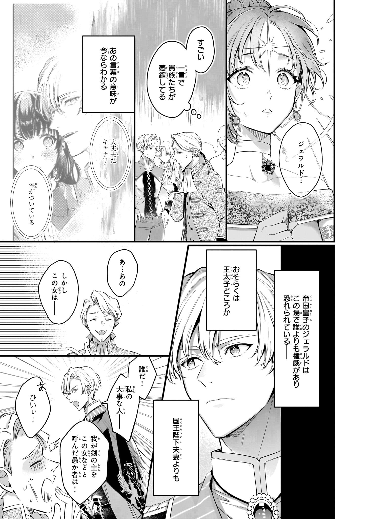 追放された元令嬢、森で拾った皇子に溺愛され聖女に目覚める 第8話 - Page 5