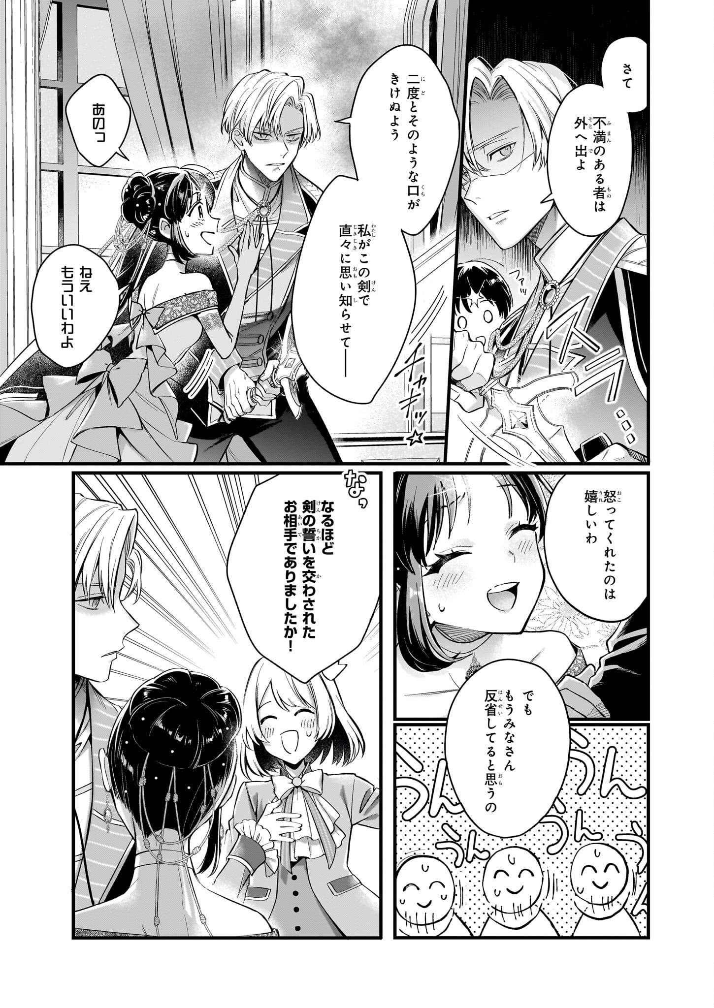 追放された元令嬢、森で拾った皇子に溺愛され聖女に目覚める 第8話 - Page 7