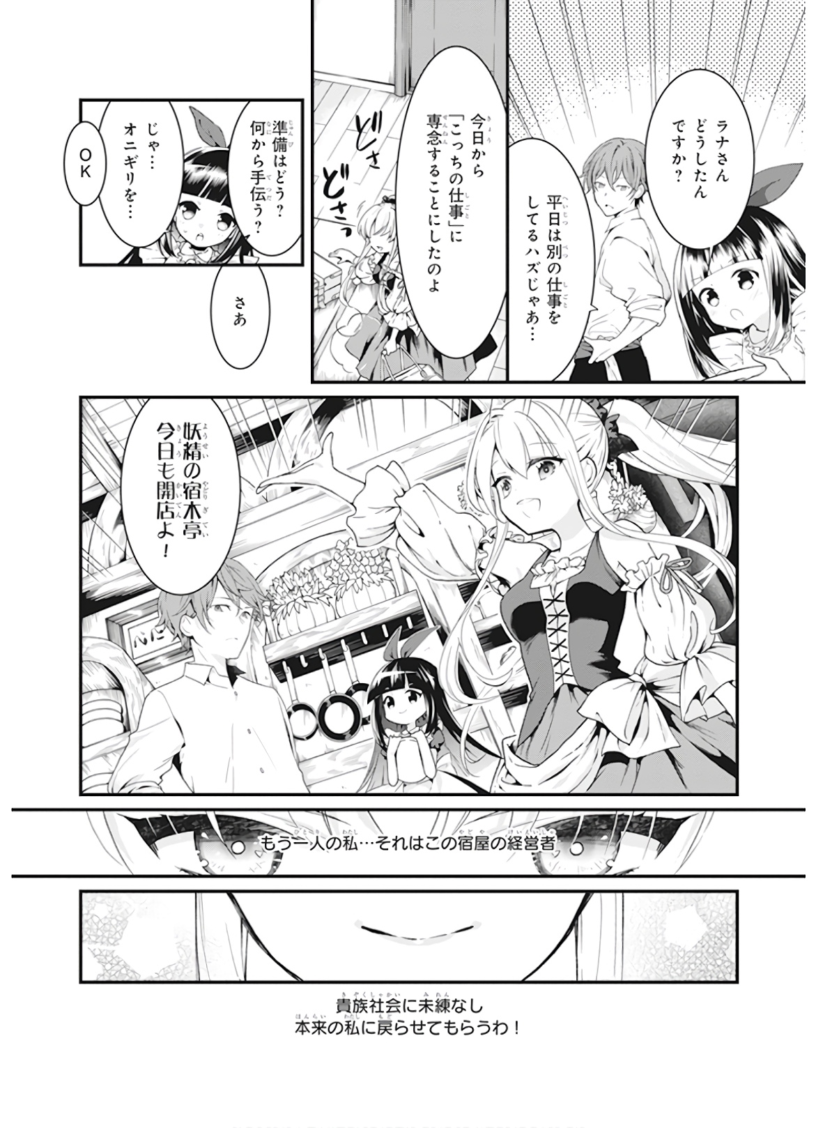 地味で目立たない私は、今日で終わりにします。 第1話 - Page 42