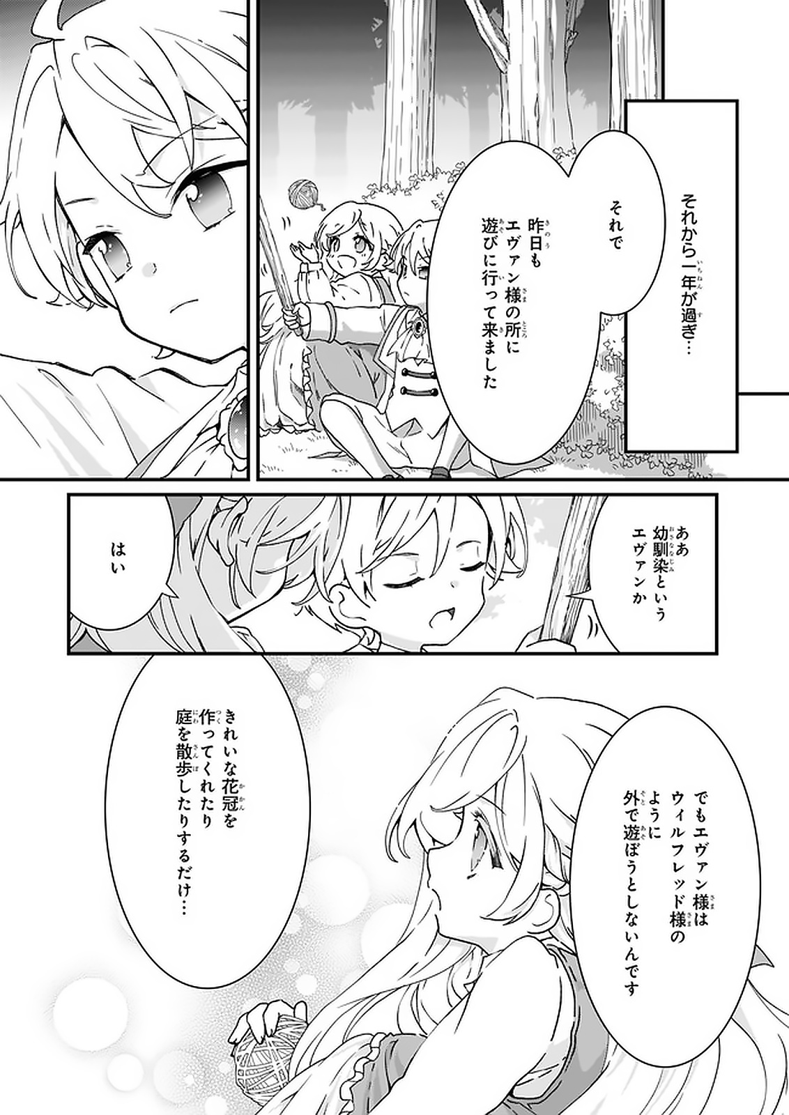 地味で目立たない私は、今日で終わりにします。 第10.2話 - Page 7