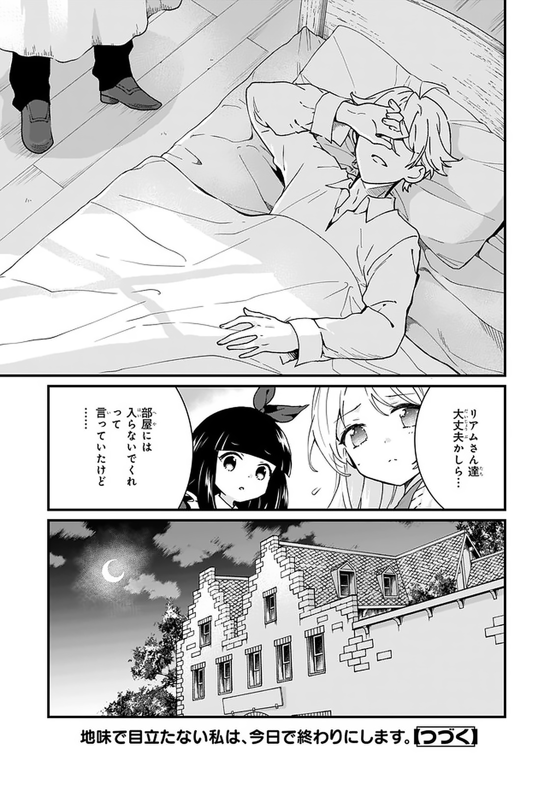 地味で目立たない私は、今日で終わりにします。 第10.3話 - Page 7