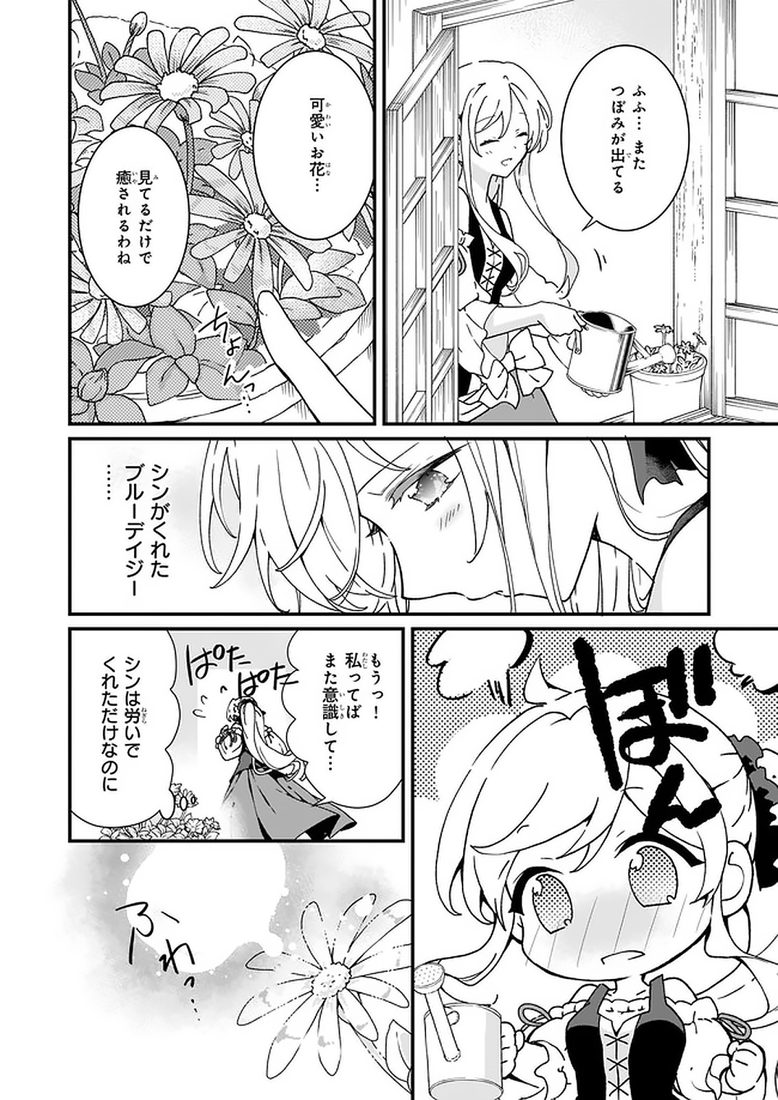 地味で目立たない私は、今日で終わりにします。 第11.2話 - Page 4