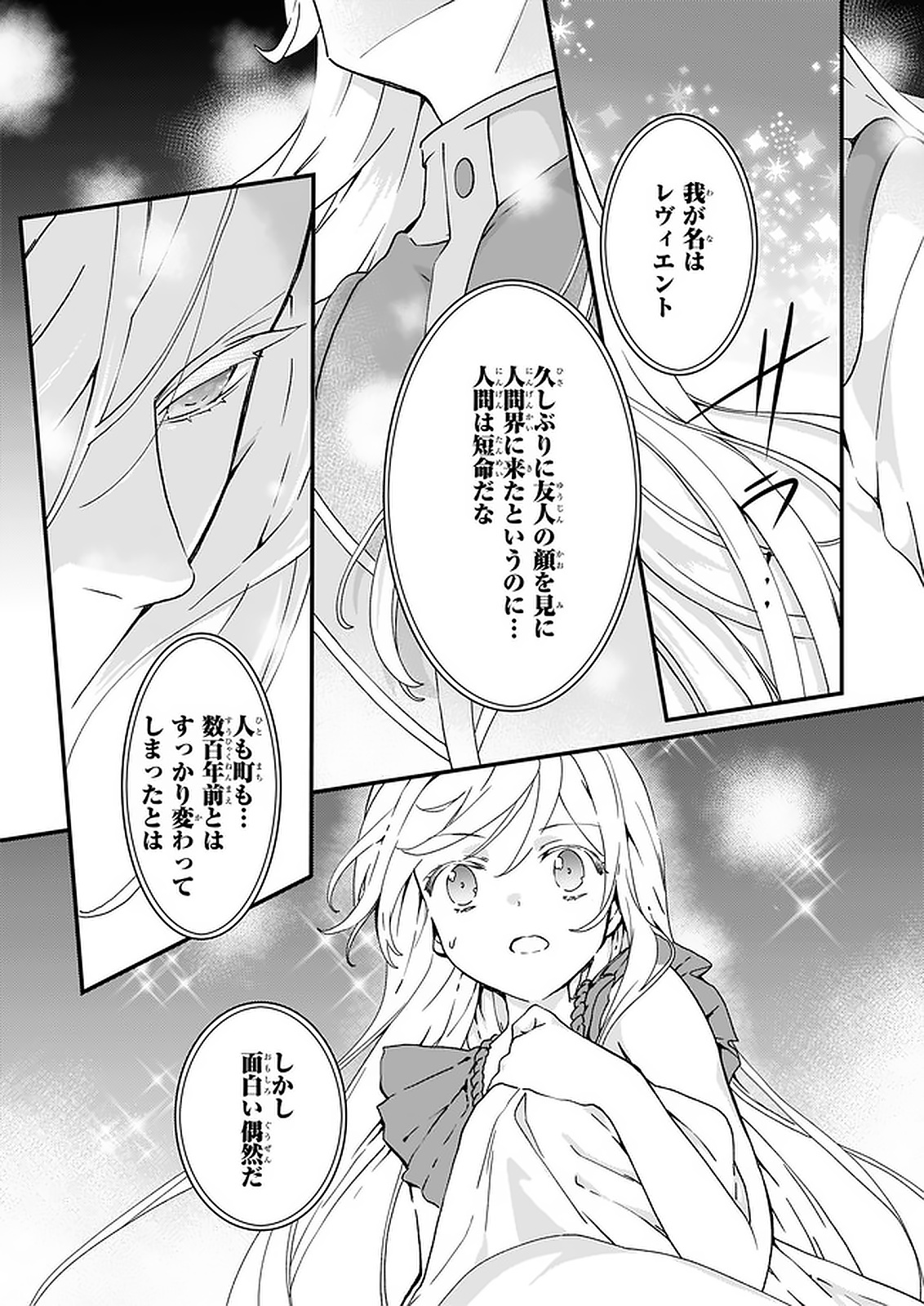 地味で目立たない私は、今日で終わりにします。 第11.3話 - Page 6