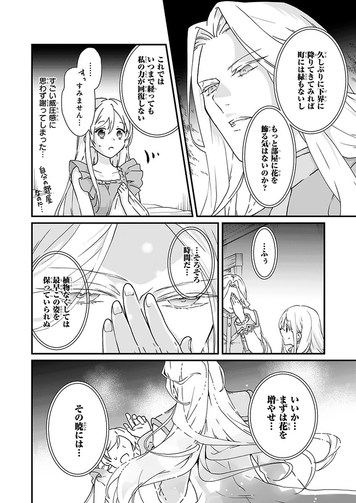 地味で目立たない私は、今日で終わりにします。 第12.1話 - Page 6