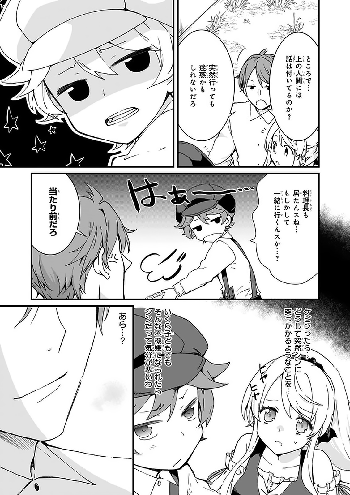 地味で目立たない私は、今日で終わりにします。 第12.2話 - Page 6