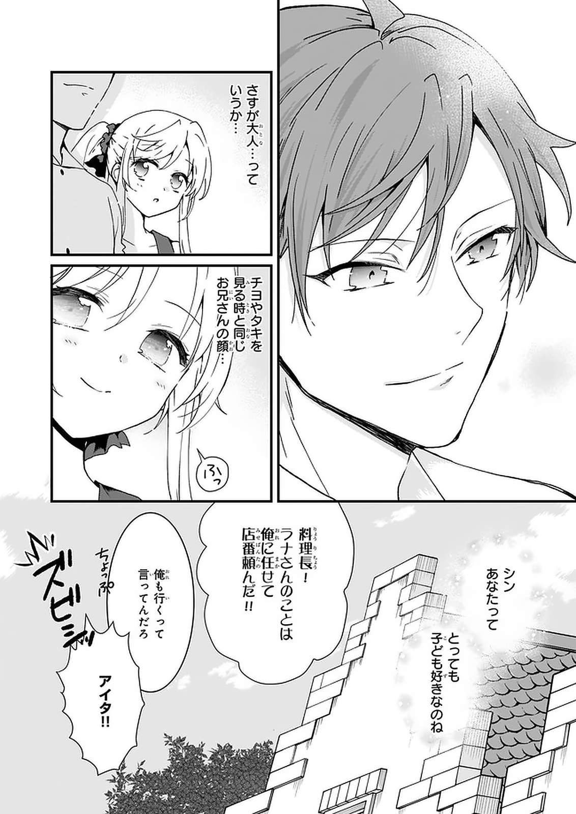 地味で目立たない私は、今日で終わりにします。 第12.2話 - Page 7