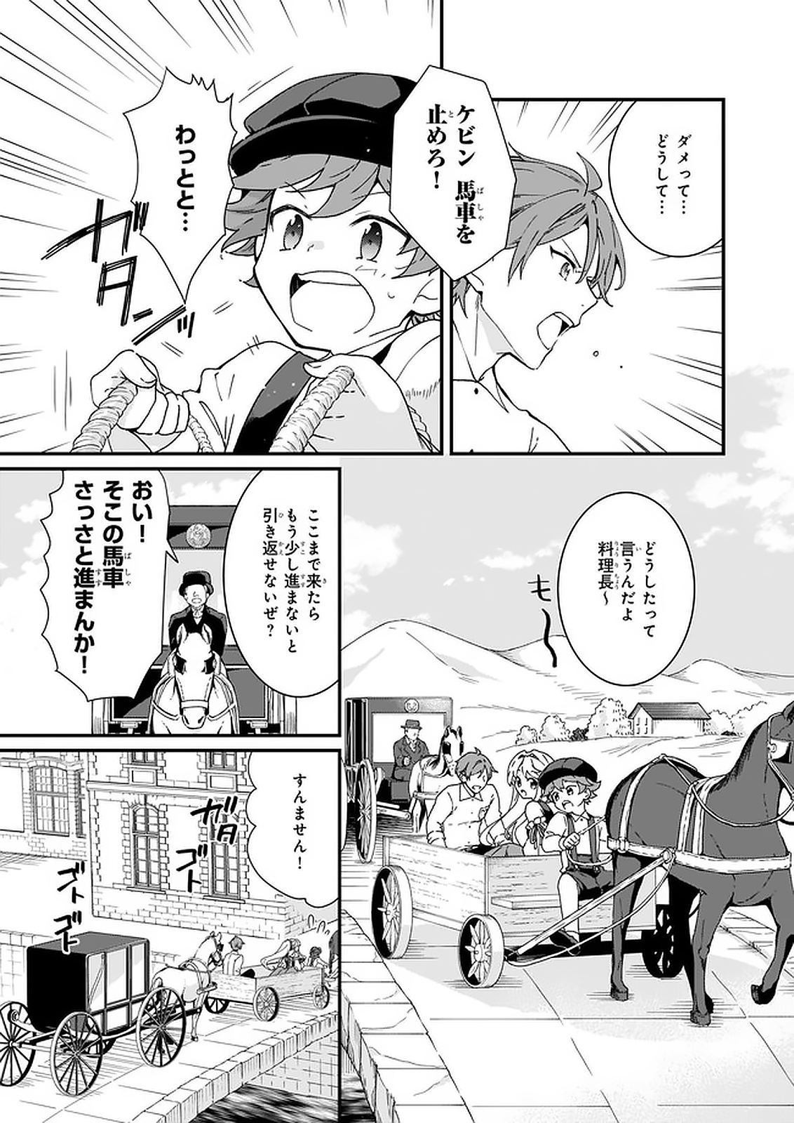 地味で目立たない私は、今日で終わりにします。 第12.3話 - Page 5