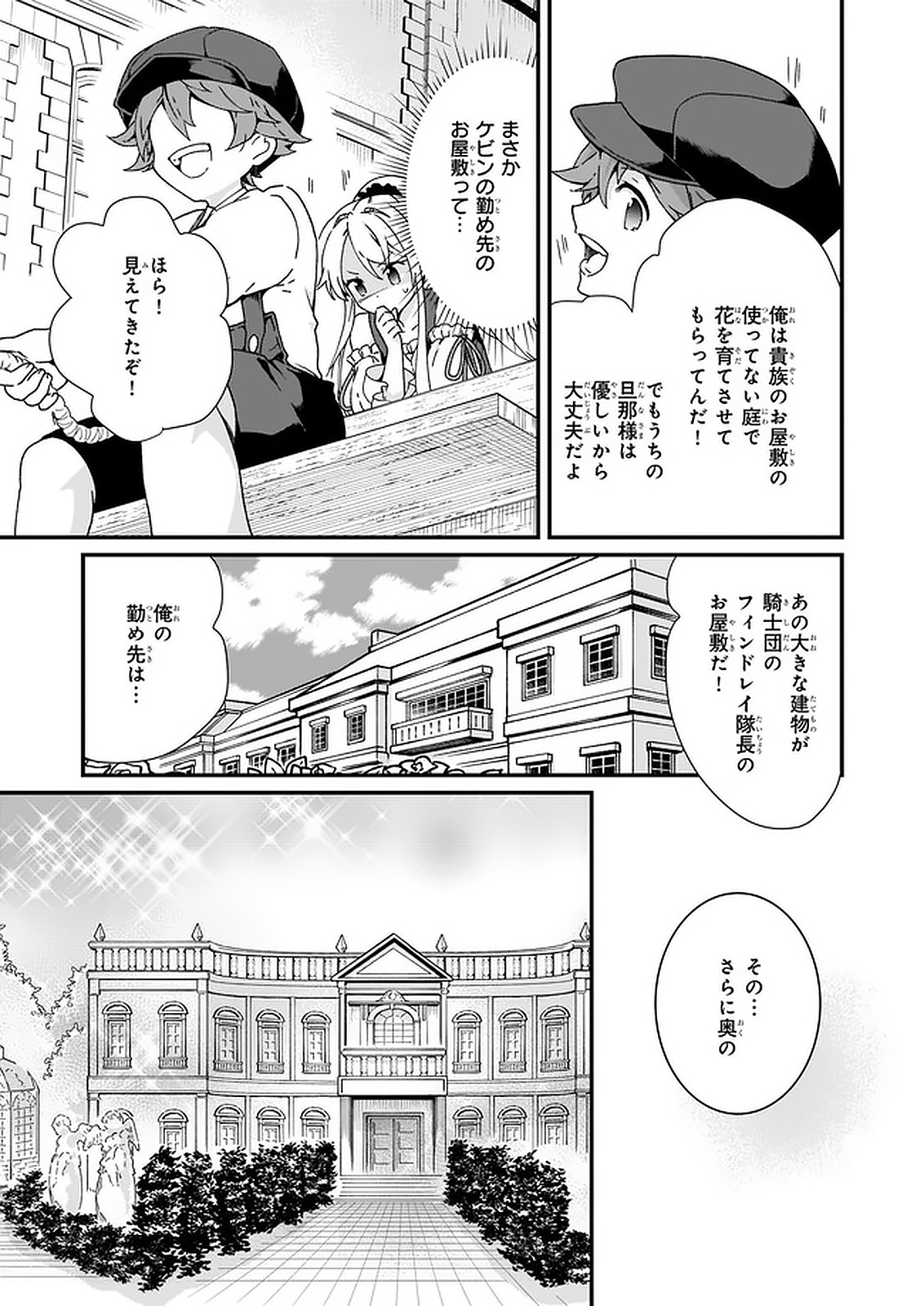 地味で目立たない私は、今日で終わりにします。 第12.3話 - Page 7