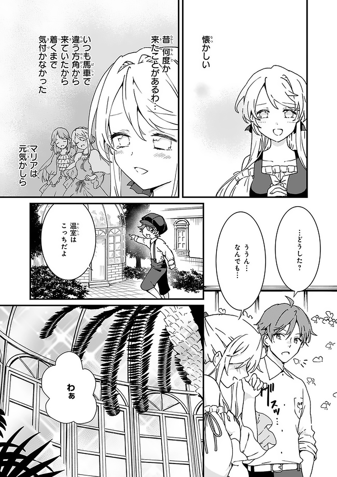 地味で目立たない私は、今日で終わりにします。 第12.4話 - Page 2