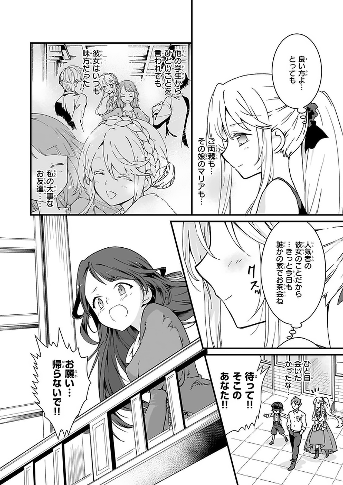 地味で目立たない私は、今日で終わりにします。 第12.4話 - Page 5