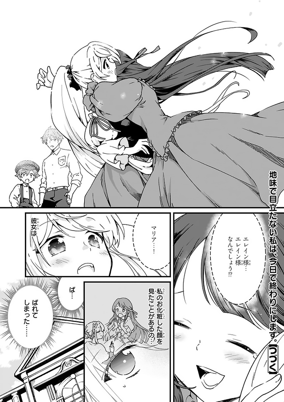 地味で目立たない私は、今日で終わりにします。 第12.4話 - Page 7